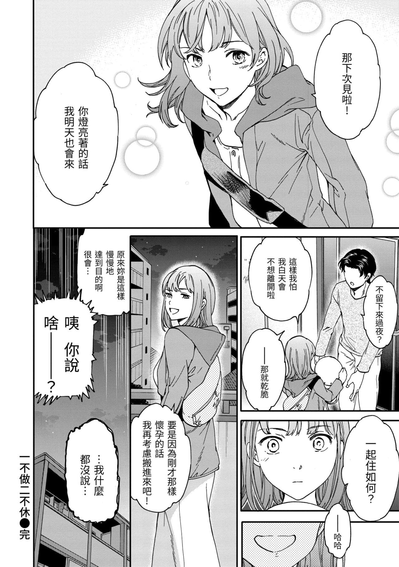 [Cuvie] Furete, Sono Saki e, Oku e - Touch, Beyond, To the depths. | 碰觸我，直到最深處 [Chinese] [Decensored] [Digital] page 110