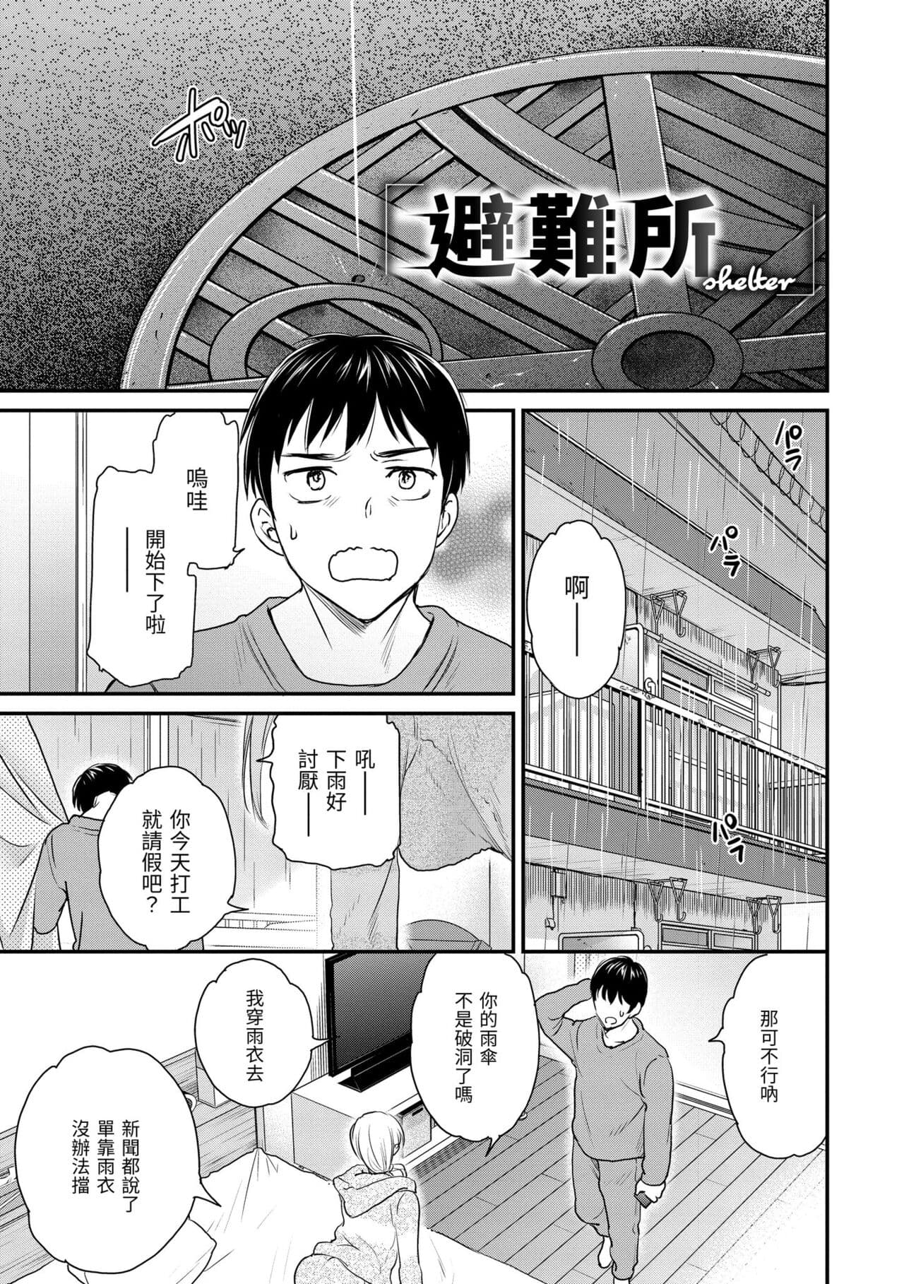 [Cuvie] Furete, Sono Saki e, Oku e - Touch, Beyond, To the depths. | 碰觸我，直到最深處 [Chinese] [Decensored] [Digital] page 111