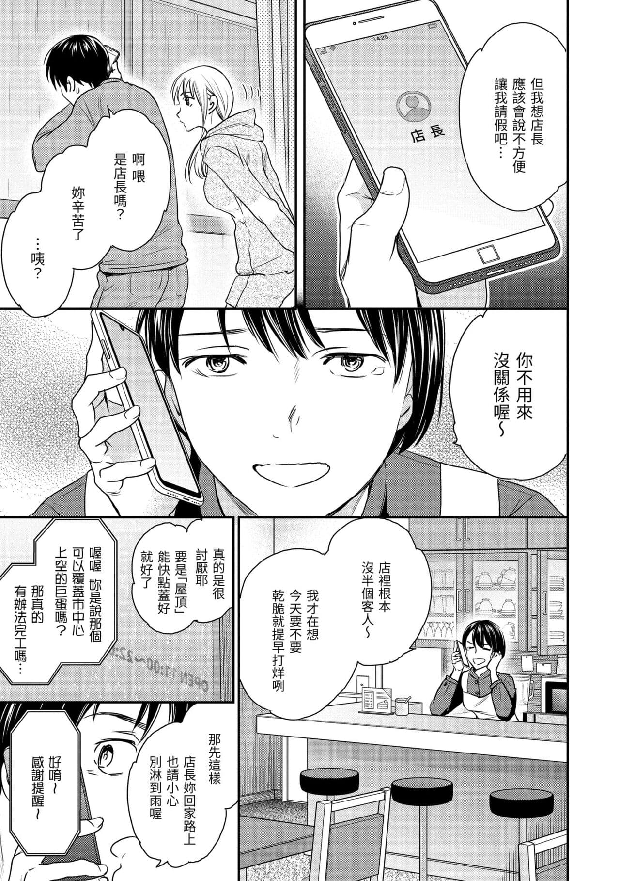 [Cuvie] Furete, Sono Saki e, Oku e - Touch, Beyond, To the depths. | 碰觸我，直到最深處 [Chinese] [Decensored] [Digital] page 113
