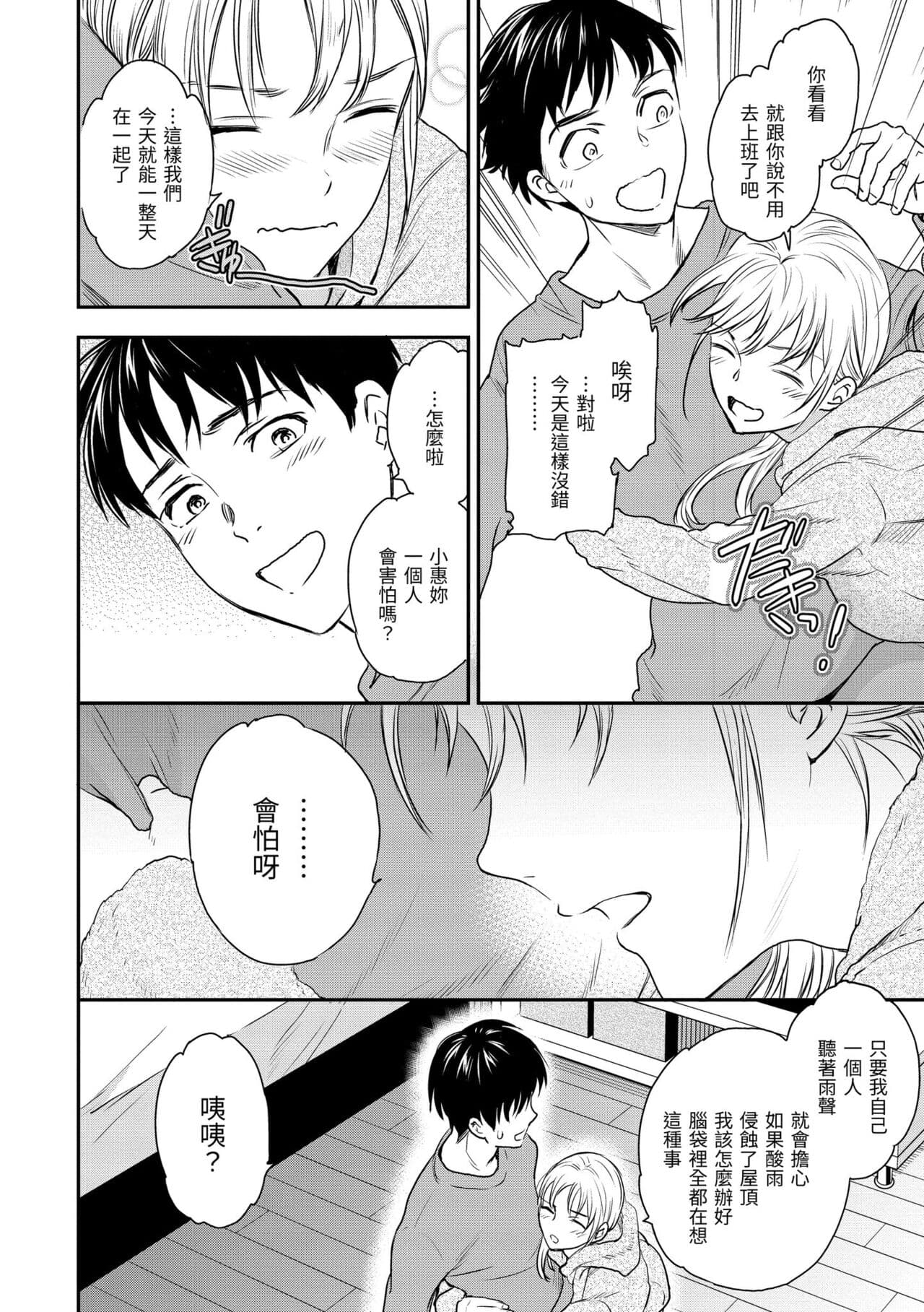 [Cuvie] Furete, Sono Saki e, Oku e - Touch, Beyond, To the depths. | 碰觸我，直到最深處 [Chinese] [Decensored] [Digital] page 114