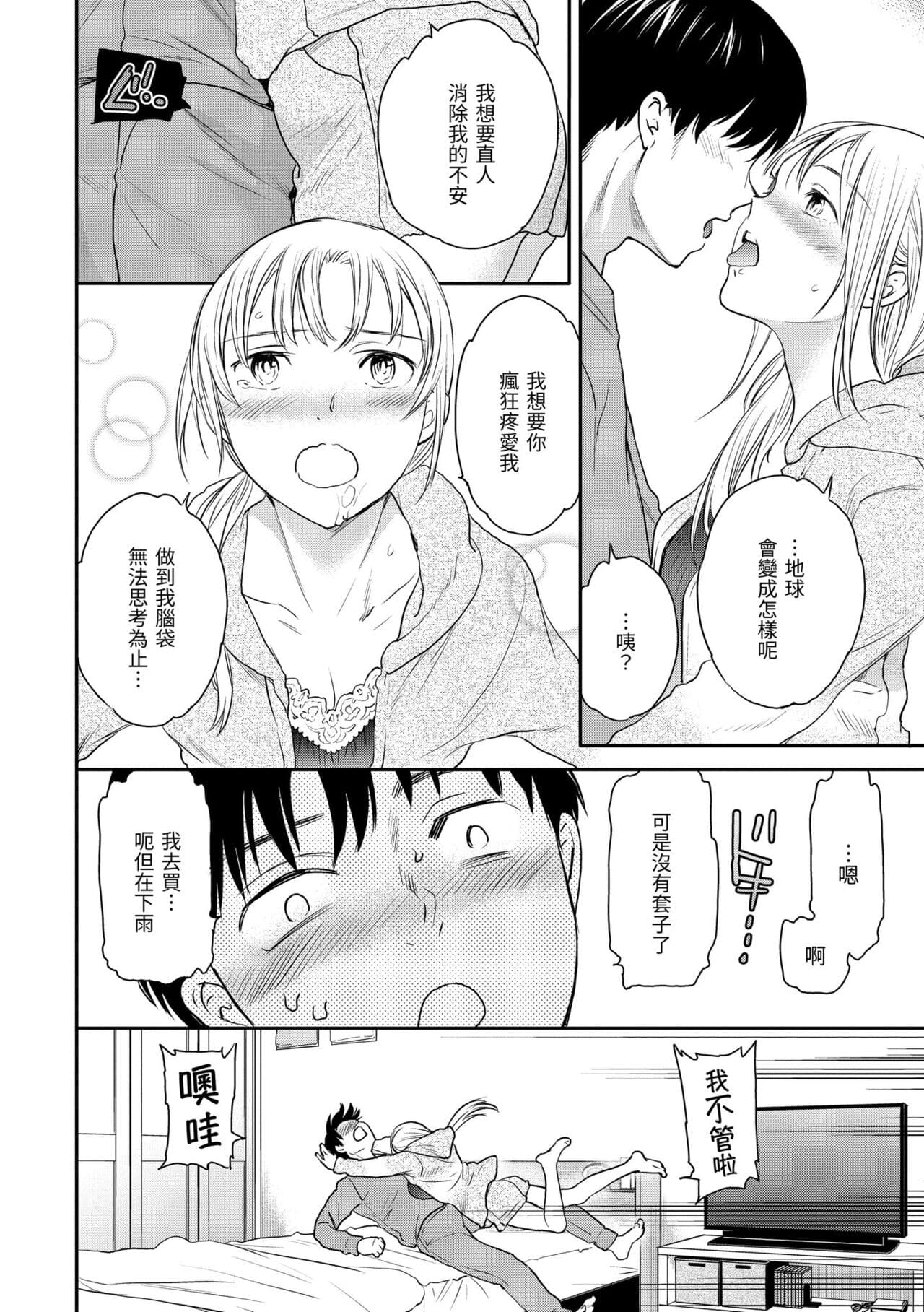 [Cuvie] Furete, Sono Saki e, Oku e - Touch, Beyond, To the depths. | 碰觸我，直到最深處 [Chinese] [Decensored] [Digital] page 116