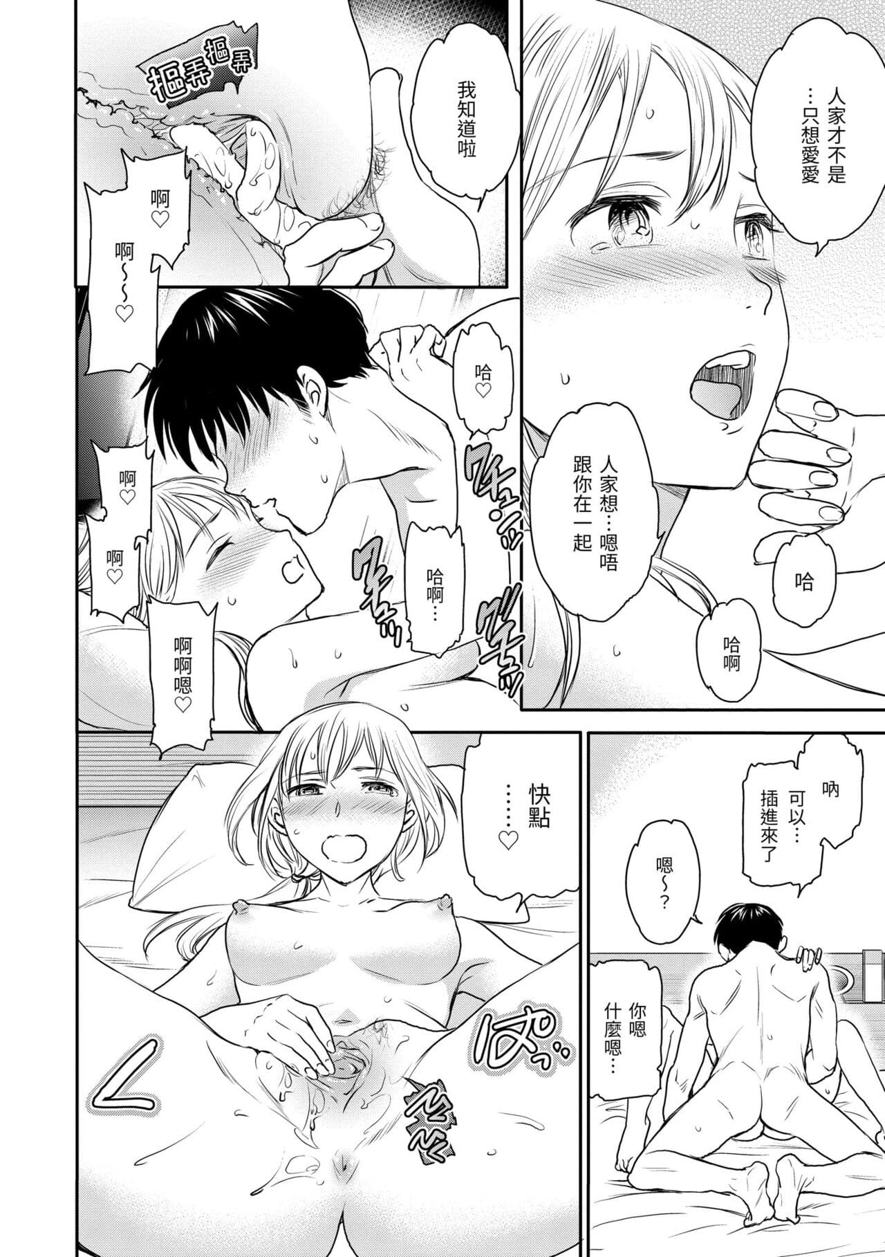 [Cuvie] Furete, Sono Saki e, Oku e - Touch, Beyond, To the depths. | 碰觸我，直到最深處 [Chinese] [Decensored] [Digital] page 118