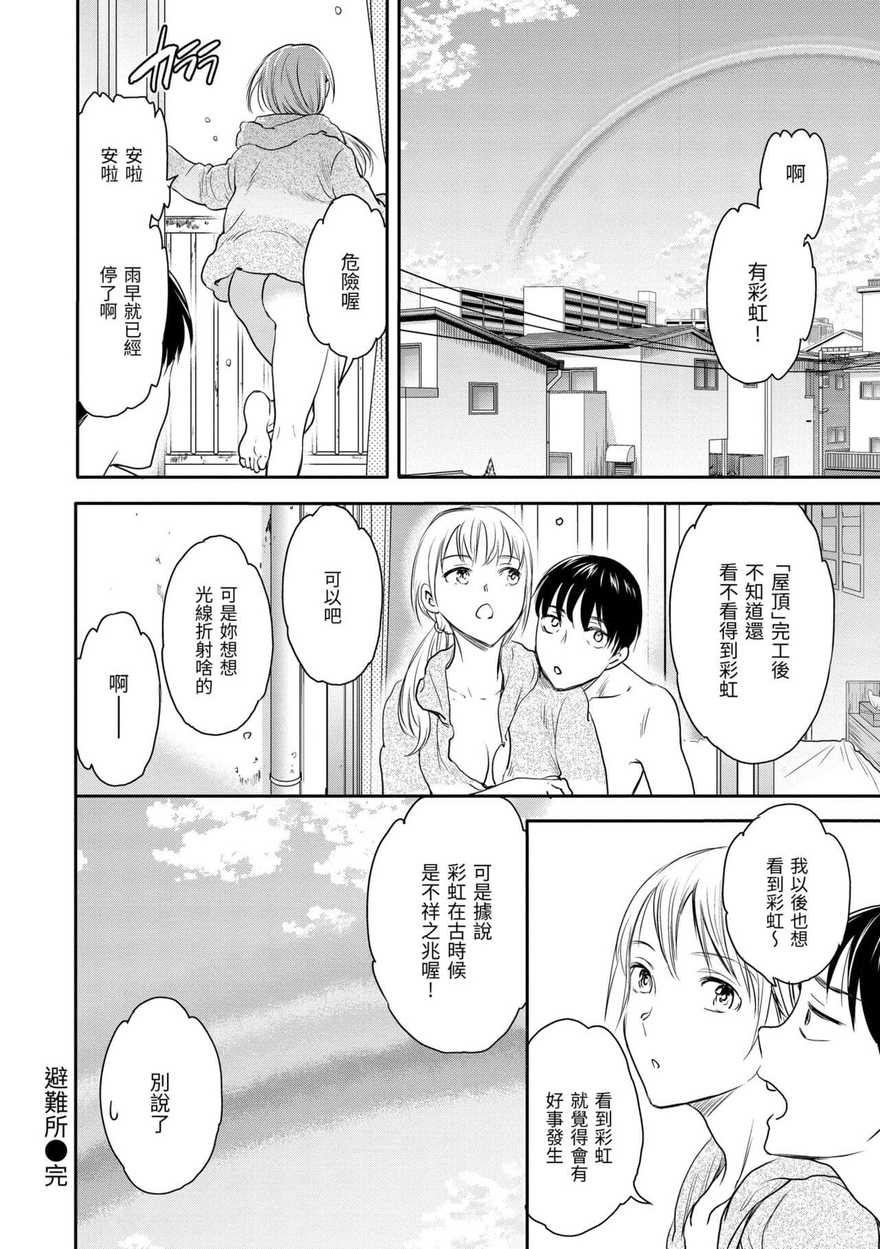 [Cuvie] Furete, Sono Saki e, Oku e - Touch, Beyond, To the depths. | 碰觸我，直到最深處 [Chinese] [Decensored] [Digital] page 128