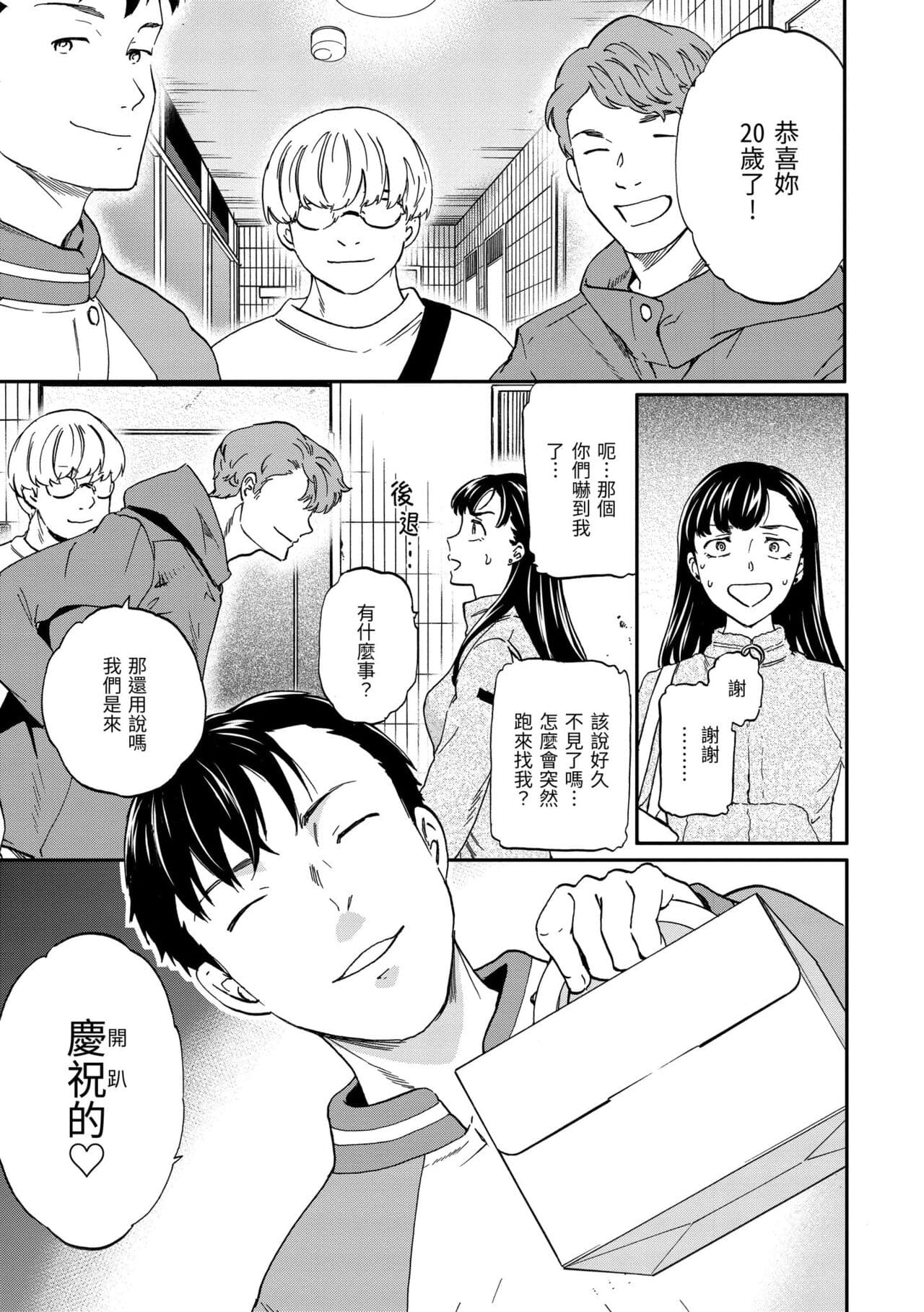[Cuvie] Furete, Sono Saki e, Oku e - Touch, Beyond, To the depths. | 碰觸我，直到最深處 [Chinese] [Decensored] [Digital] page 131