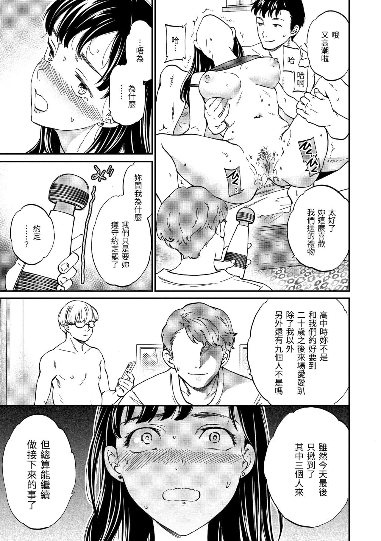 [Cuvie] Furete, Sono Saki e, Oku e - Touch, Beyond, To the depths. | 碰觸我，直到最深處 [Chinese] [Decensored] [Digital] page 133