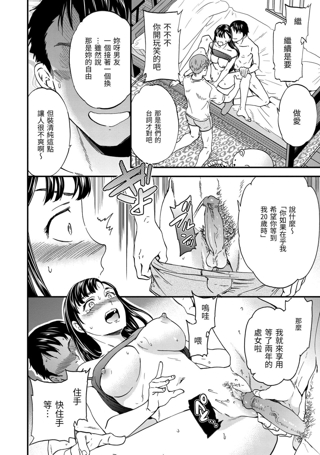 [Cuvie] Furete, Sono Saki e, Oku e - Touch, Beyond, To the depths. | 碰觸我，直到最深處 [Chinese] [Decensored] [Digital] page 134