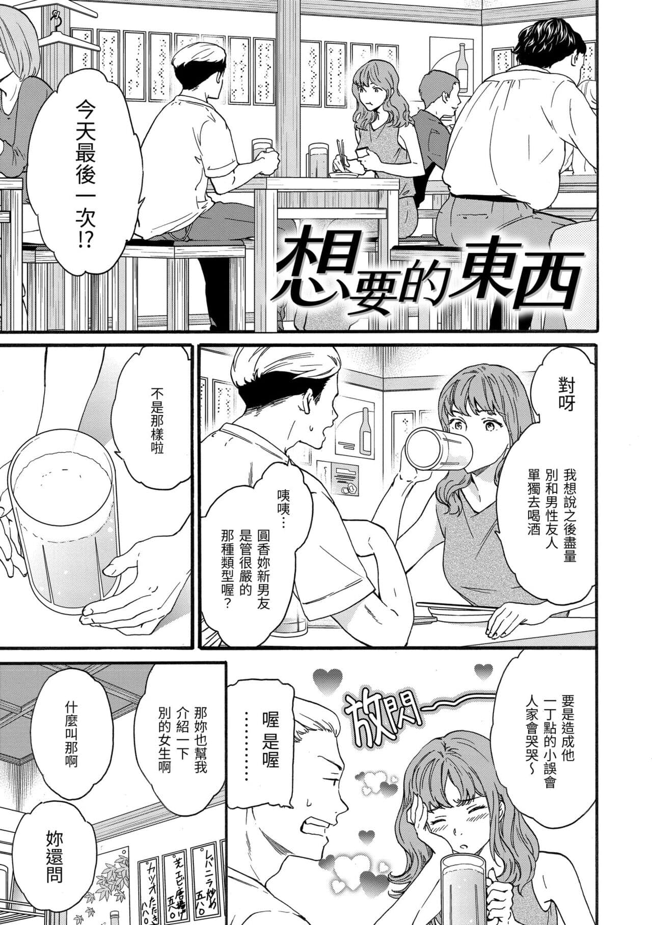 [Cuvie] Furete, Sono Saki e, Oku e - Touch, Beyond, To the depths. | 碰觸我，直到最深處 [Chinese] [Decensored] [Digital] page 147