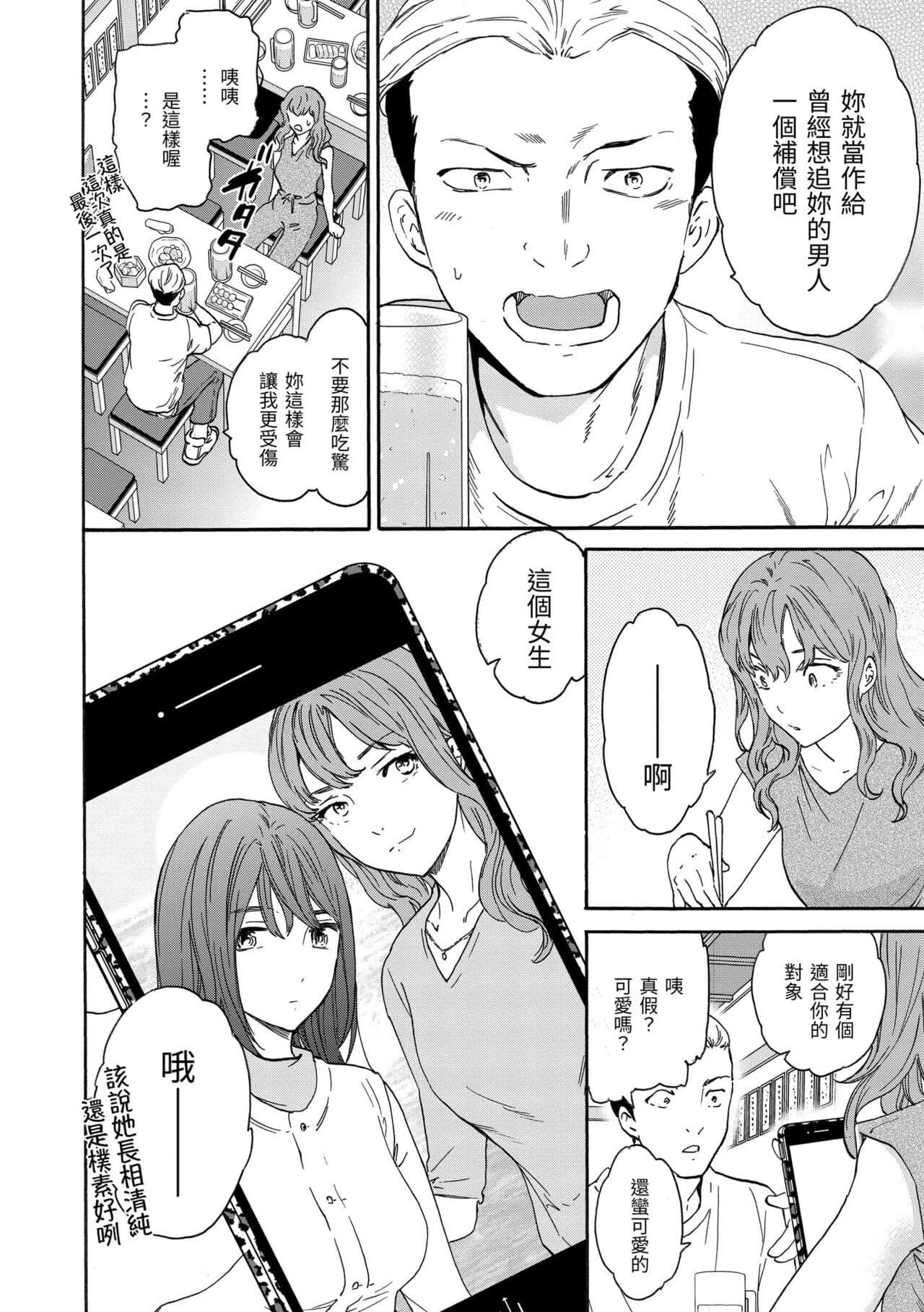[Cuvie] Furete, Sono Saki e, Oku e - Touch, Beyond, To the depths. | 碰觸我，直到最深處 [Chinese] [Decensored] [Digital] page 148