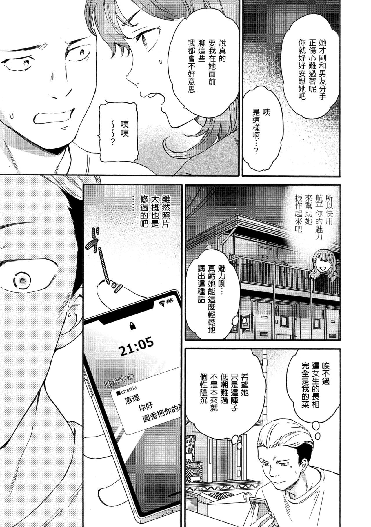 [Cuvie] Furete, Sono Saki e, Oku e - Touch, Beyond, To the depths. | 碰觸我，直到最深處 [Chinese] [Decensored] [Digital] page 149