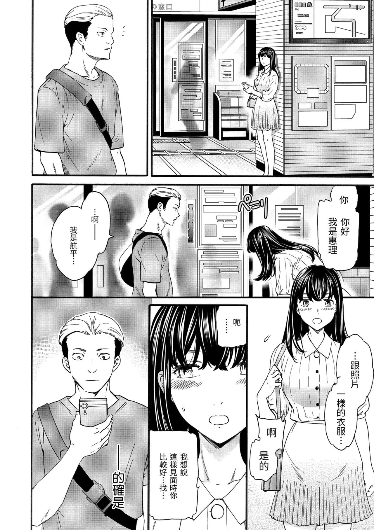 [Cuvie] Furete, Sono Saki e, Oku e - Touch, Beyond, To the depths. | 碰觸我，直到最深處 [Chinese] [Decensored] [Digital] page 150