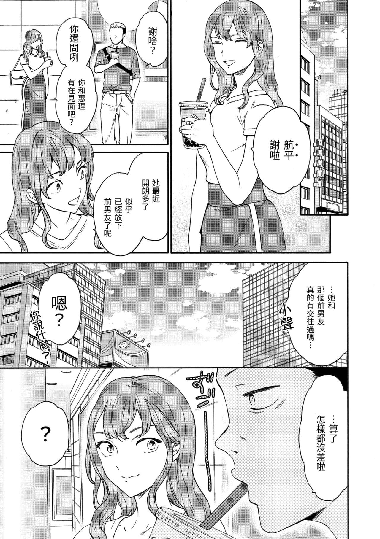[Cuvie] Furete, Sono Saki e, Oku e - Touch, Beyond, To the depths. | 碰觸我，直到最深處 [Chinese] [Decensored] [Digital] page 161