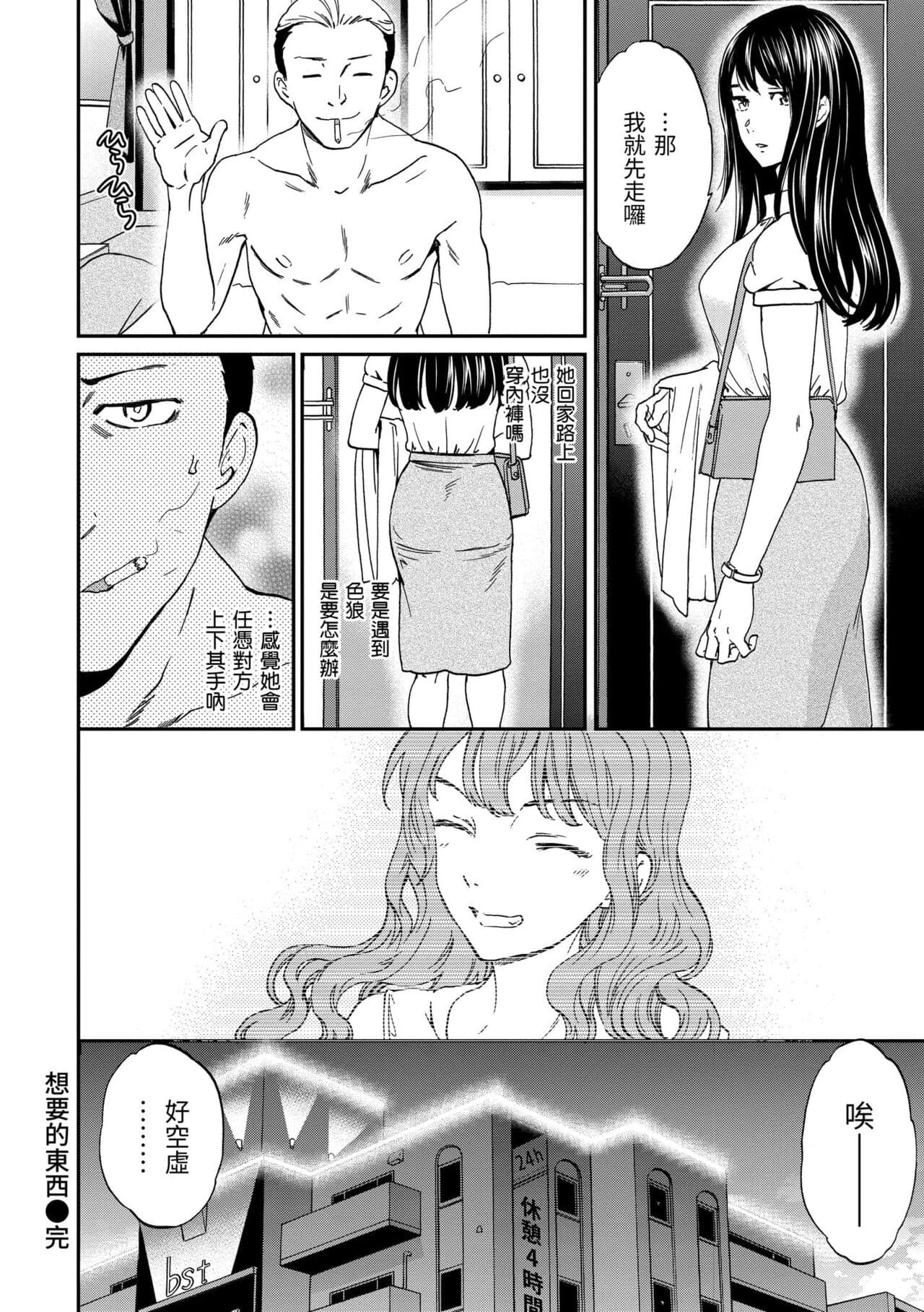 [Cuvie] Furete, Sono Saki e, Oku e - Touch, Beyond, To the depths. | 碰觸我，直到最深處 [Chinese] [Decensored] [Digital] page 164