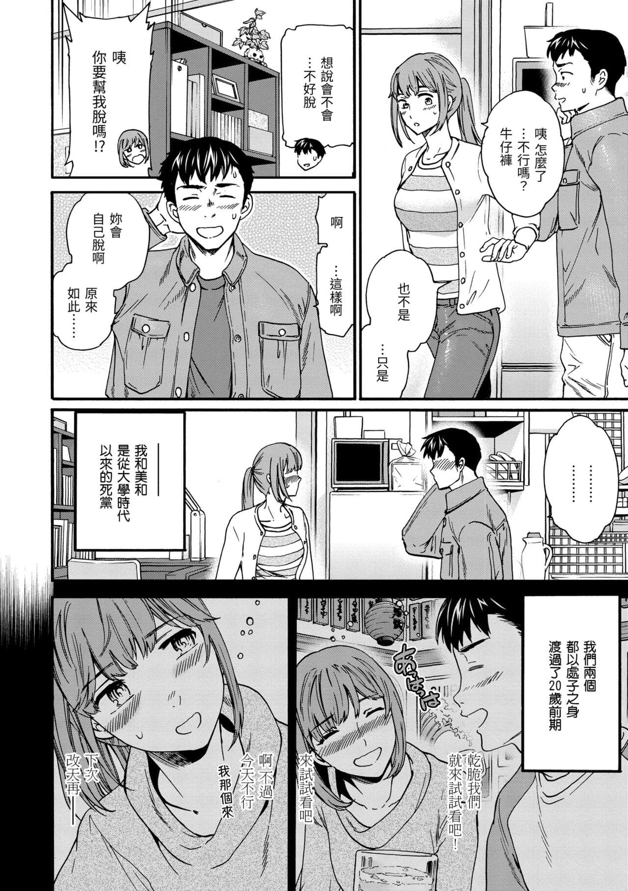 [Cuvie] Furete, Sono Saki e, Oku e - Touch, Beyond, To the depths. | 碰觸我，直到最深處 [Chinese] [Decensored] [Digital] page 166