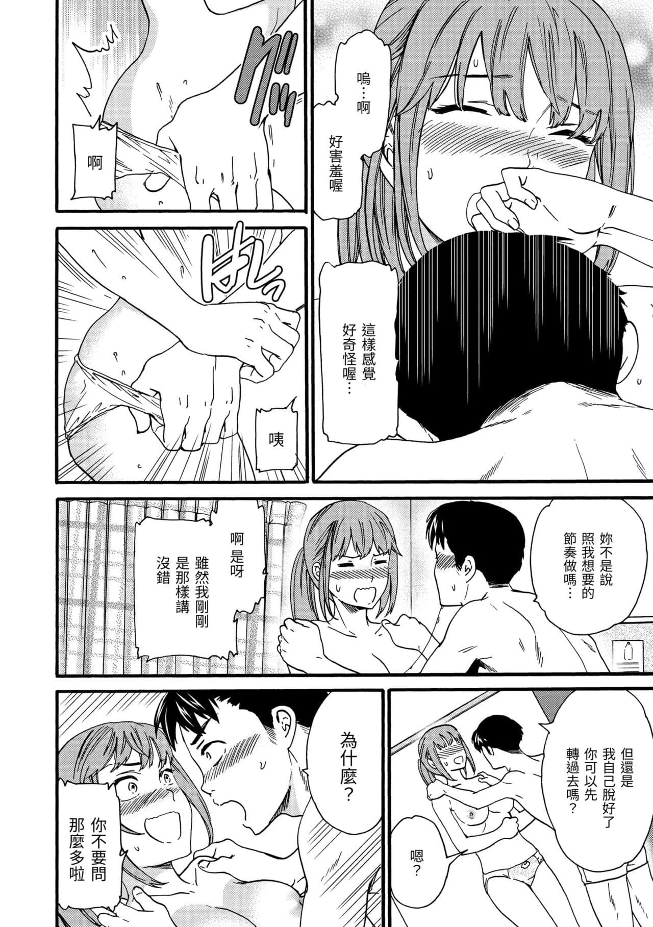 [Cuvie] Furete, Sono Saki e, Oku e - Touch, Beyond, To the depths. | 碰觸我，直到最深處 [Chinese] [Decensored] [Digital] page 170