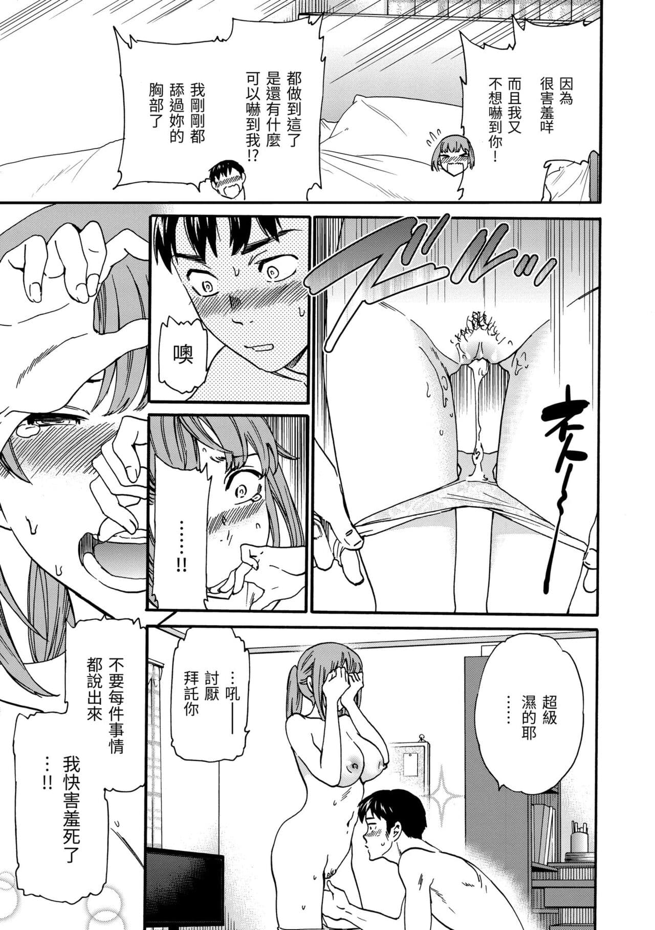 [Cuvie] Furete, Sono Saki e, Oku e - Touch, Beyond, To the depths. | 碰觸我，直到最深處 [Chinese] [Decensored] [Digital] page 171