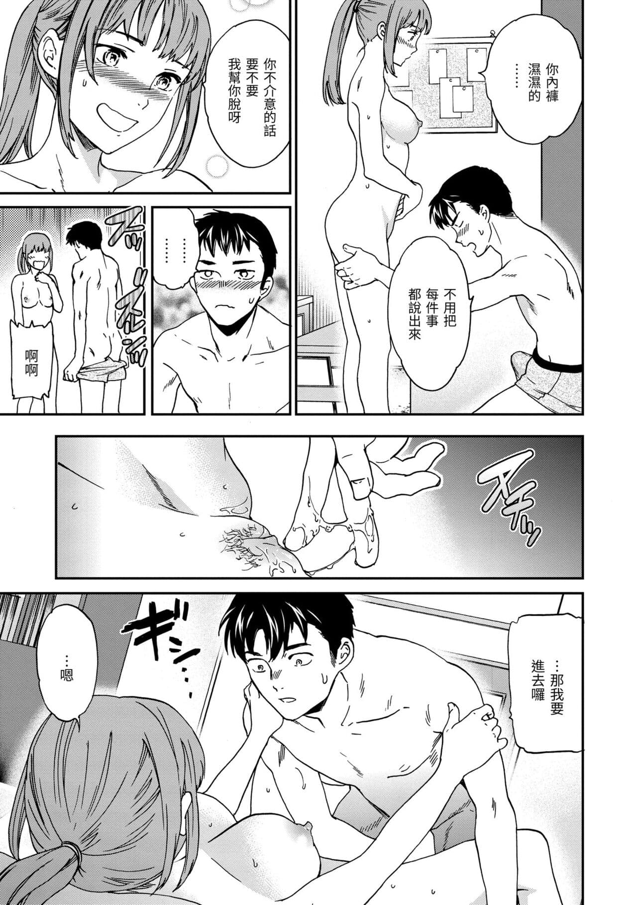 [Cuvie] Furete, Sono Saki e, Oku e - Touch, Beyond, To the depths. | 碰觸我，直到最深處 [Chinese] [Decensored] [Digital] page 173