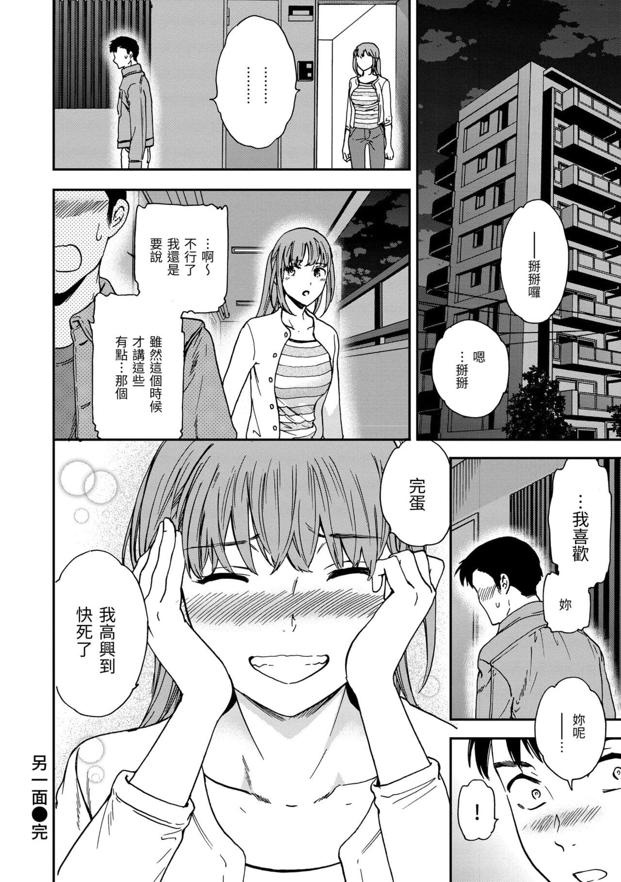 [Cuvie] Furete, Sono Saki e, Oku e - Touch, Beyond, To the depths. | 碰觸我，直到最深處 [Chinese] [Decensored] [Digital] page 182