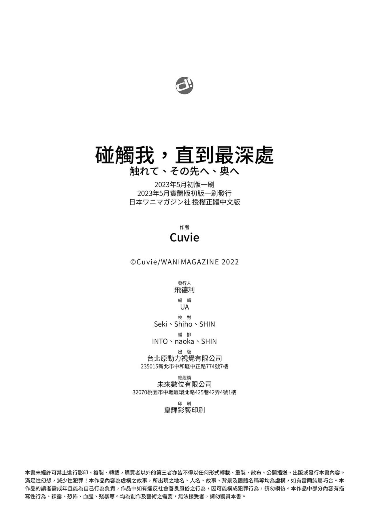 [Cuvie] Furete, Sono Saki e, Oku e - Touch, Beyond, To the depths. | 碰觸我，直到最深處 [Chinese] [Decensored] [Digital] page 183
