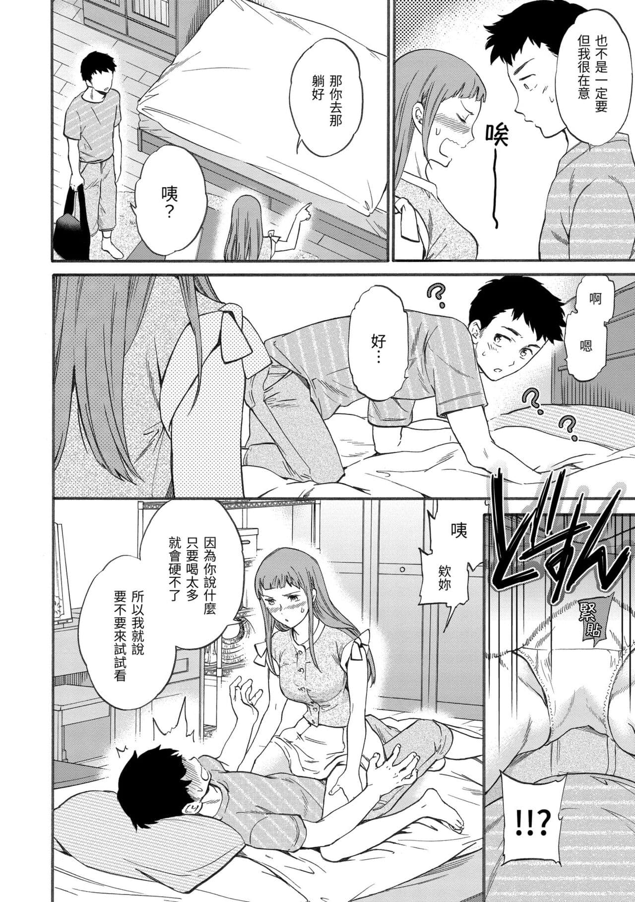 [Cuvie] Koko ga Kimi no Katachi | 想要變成你的形狀 [Chinese] [Decensored] [Digital] page 10