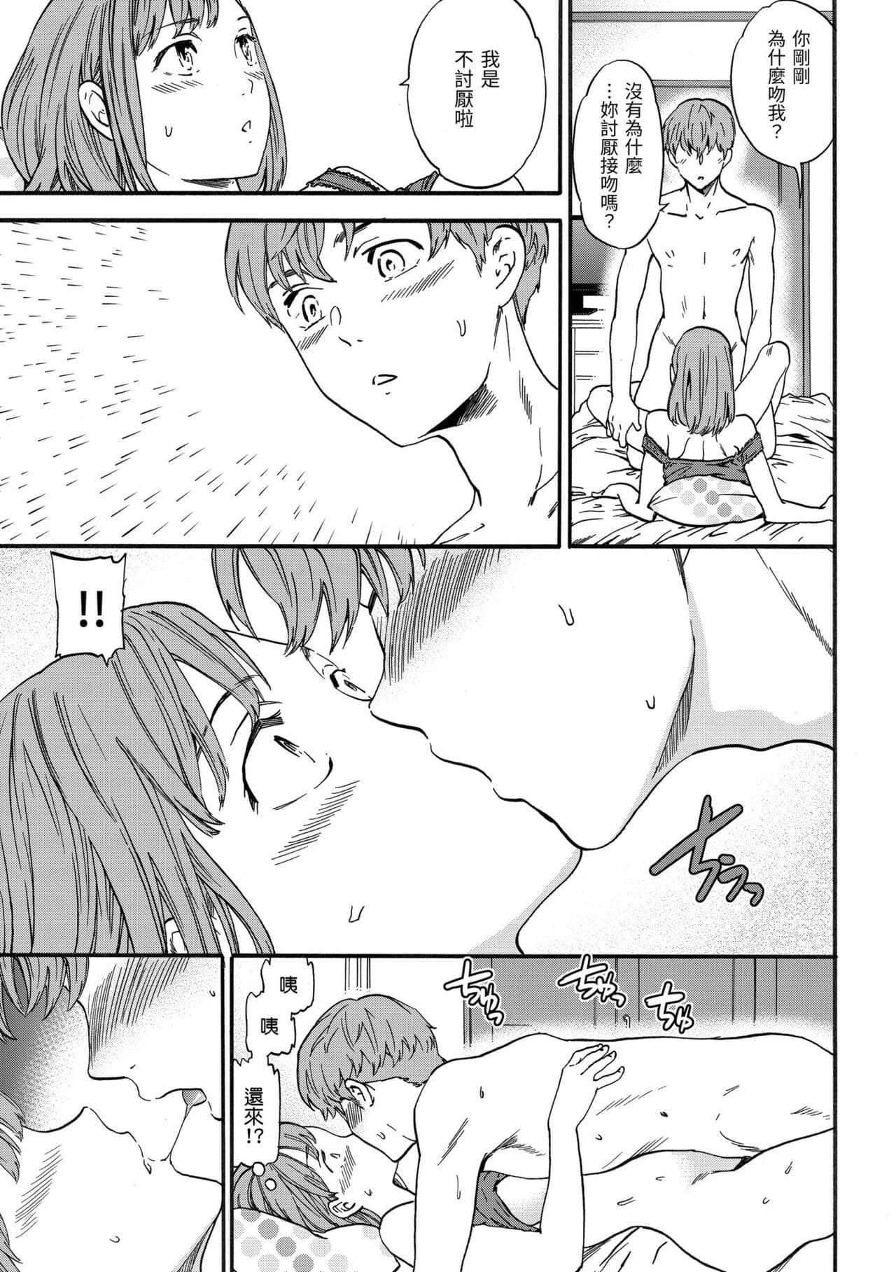 [Cuvie] Koko ga Kimi no Katachi | 想要變成你的形狀 [Chinese] [Decensored] [Digital] page 103