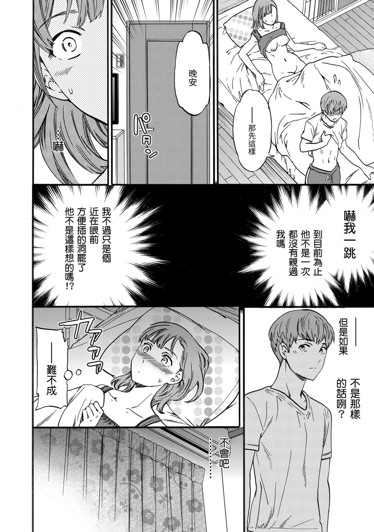 [Cuvie] Koko ga Kimi no Katachi | 想要變成你的形狀 [Chinese] [Decensored] [Digital] page 104