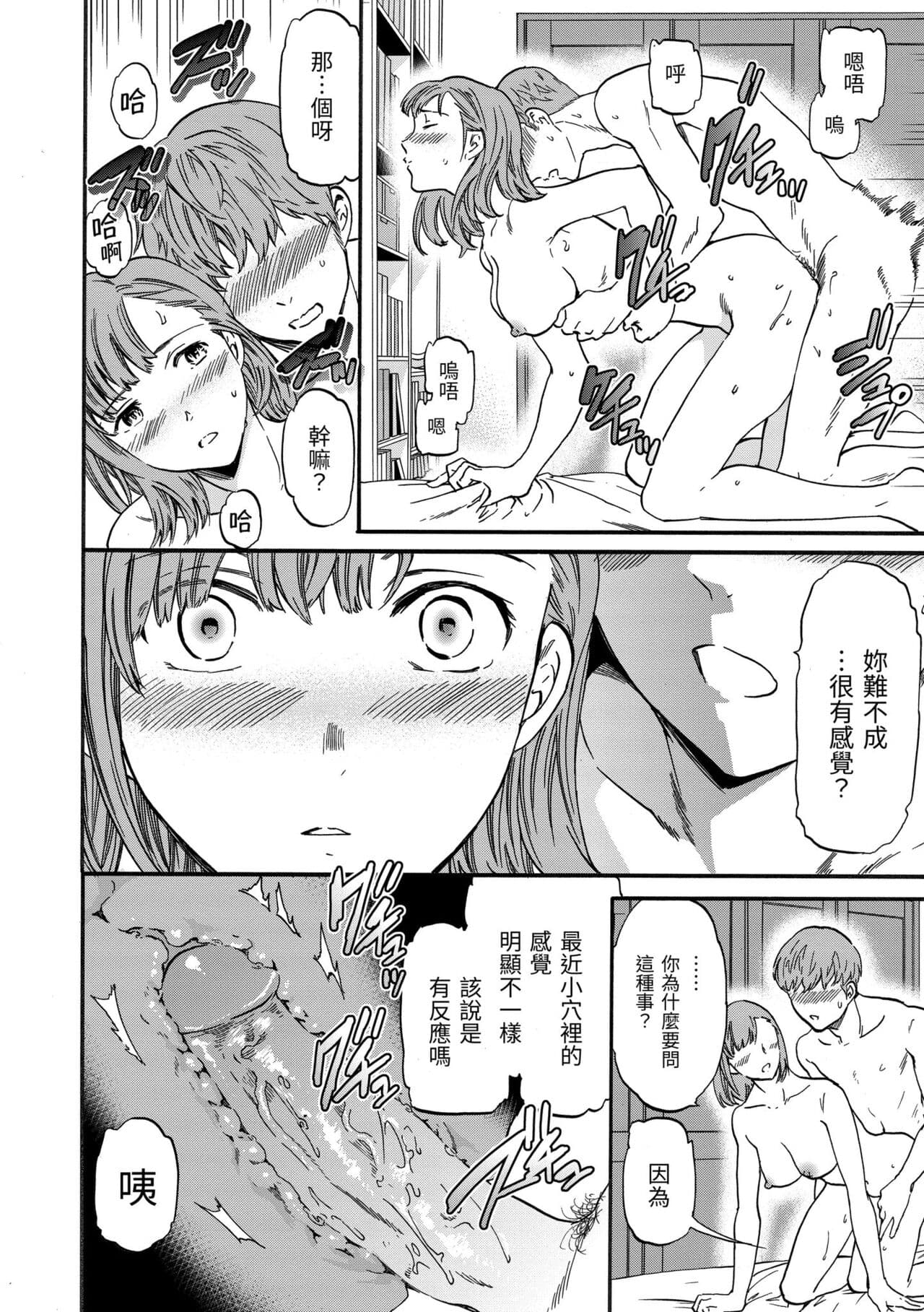 [Cuvie] Koko ga Kimi no Katachi | 想要變成你的形狀 [Chinese] [Decensored] [Digital] page 108