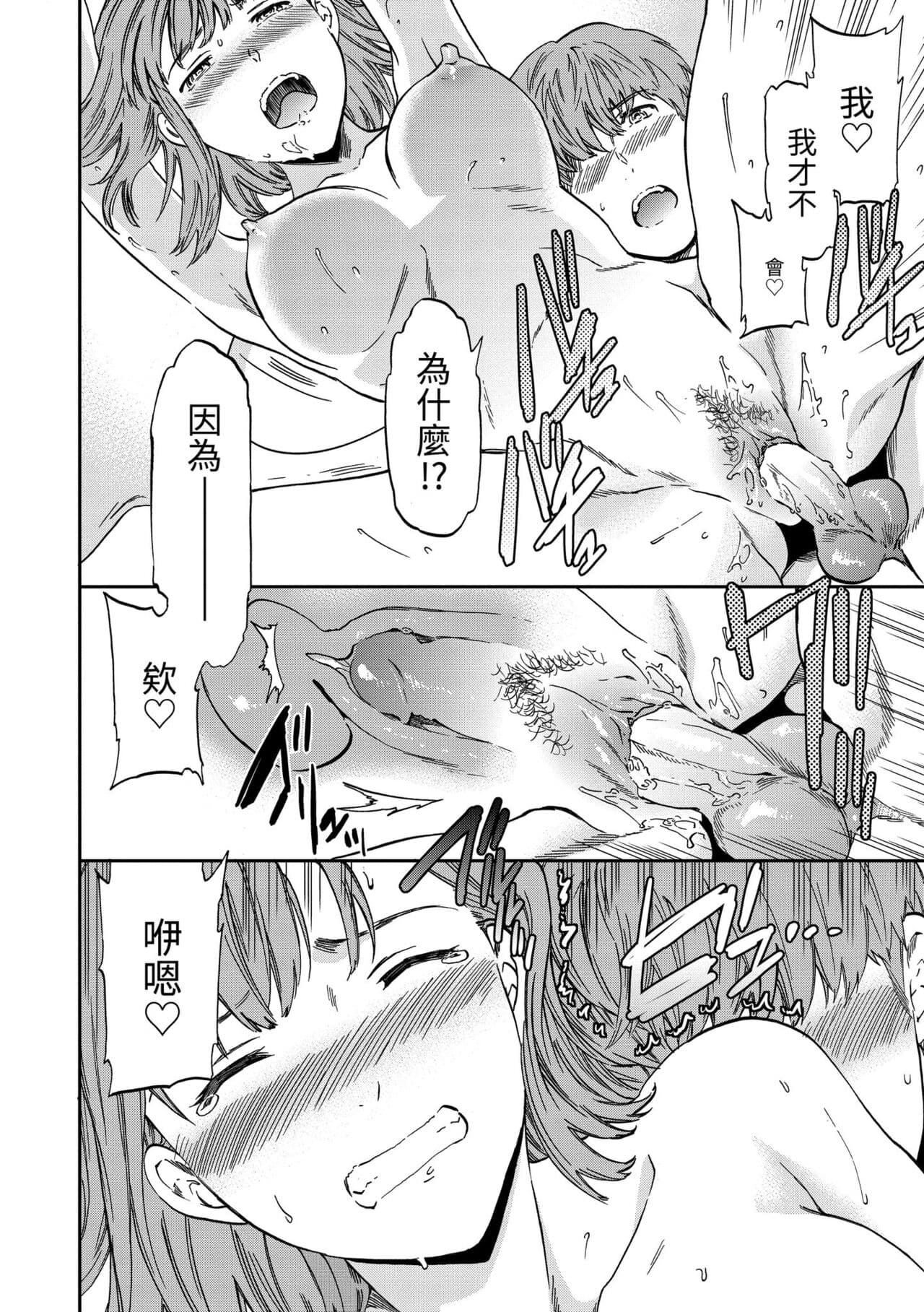[Cuvie] Koko ga Kimi no Katachi | 想要變成你的形狀 [Chinese] [Decensored] [Digital] page 110