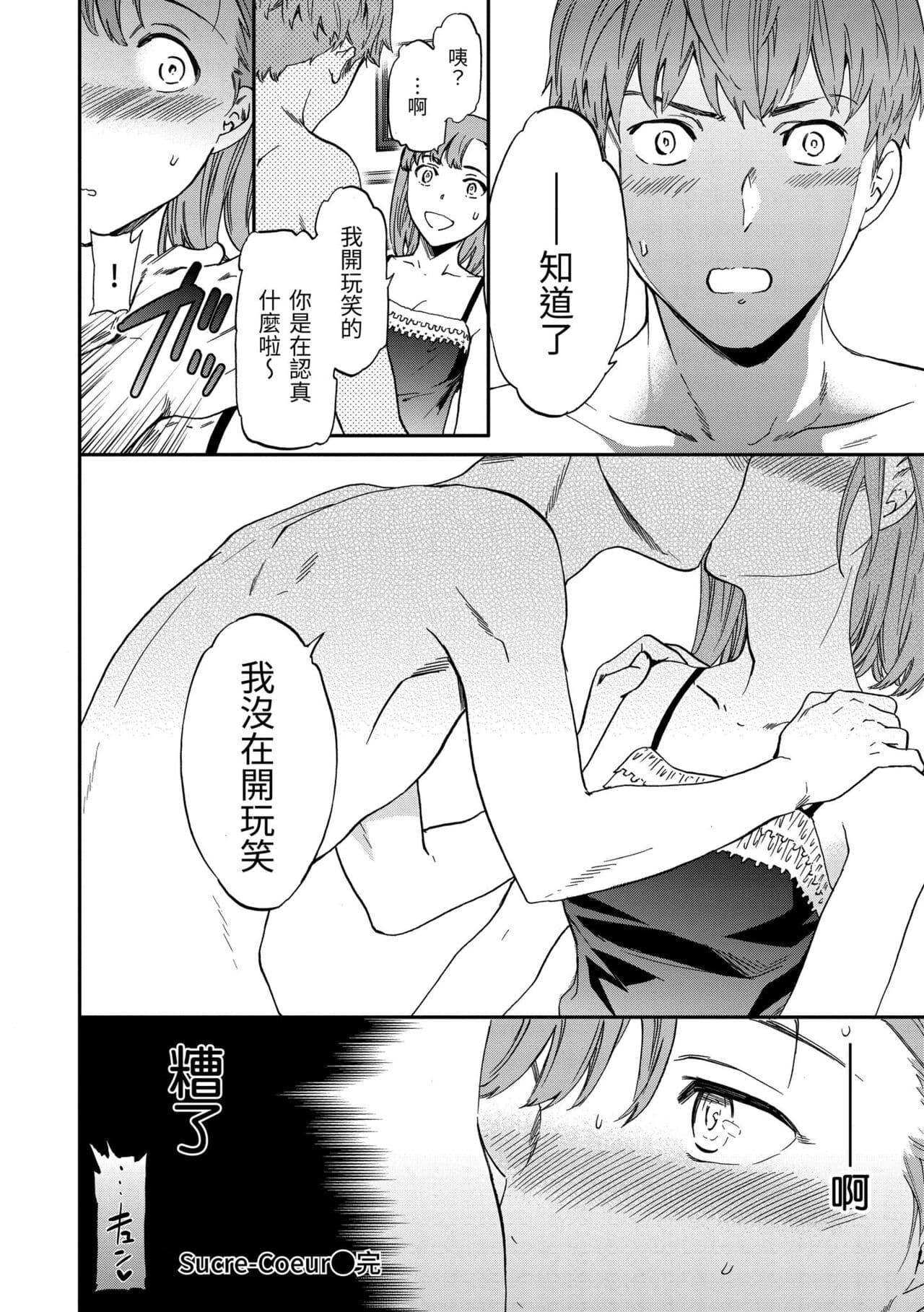 [Cuvie] Koko ga Kimi no Katachi | 想要變成你的形狀 [Chinese] [Decensored] [Digital] page 112