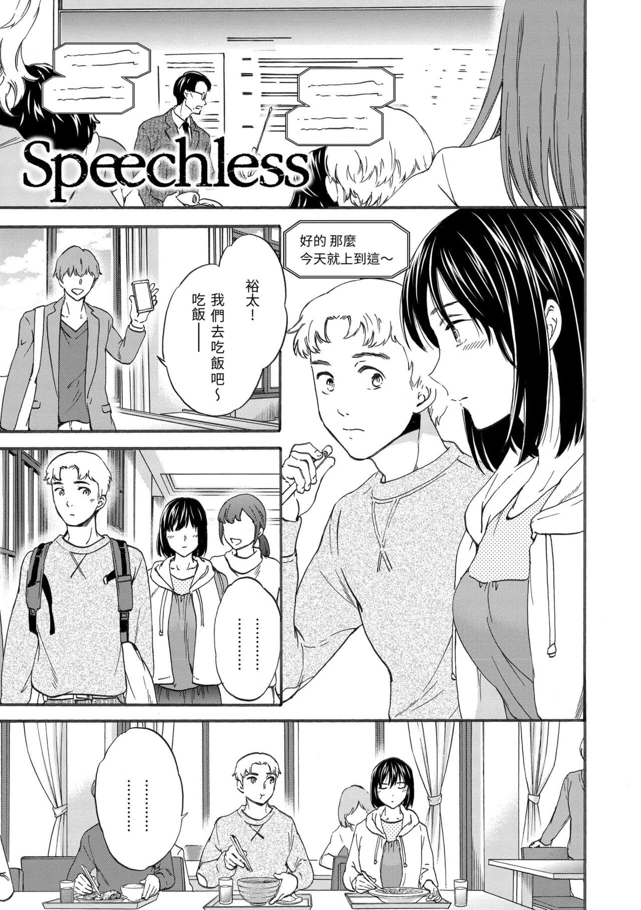 [Cuvie] Koko ga Kimi no Katachi | 想要變成你的形狀 [Chinese] [Decensored] [Digital] page 113
