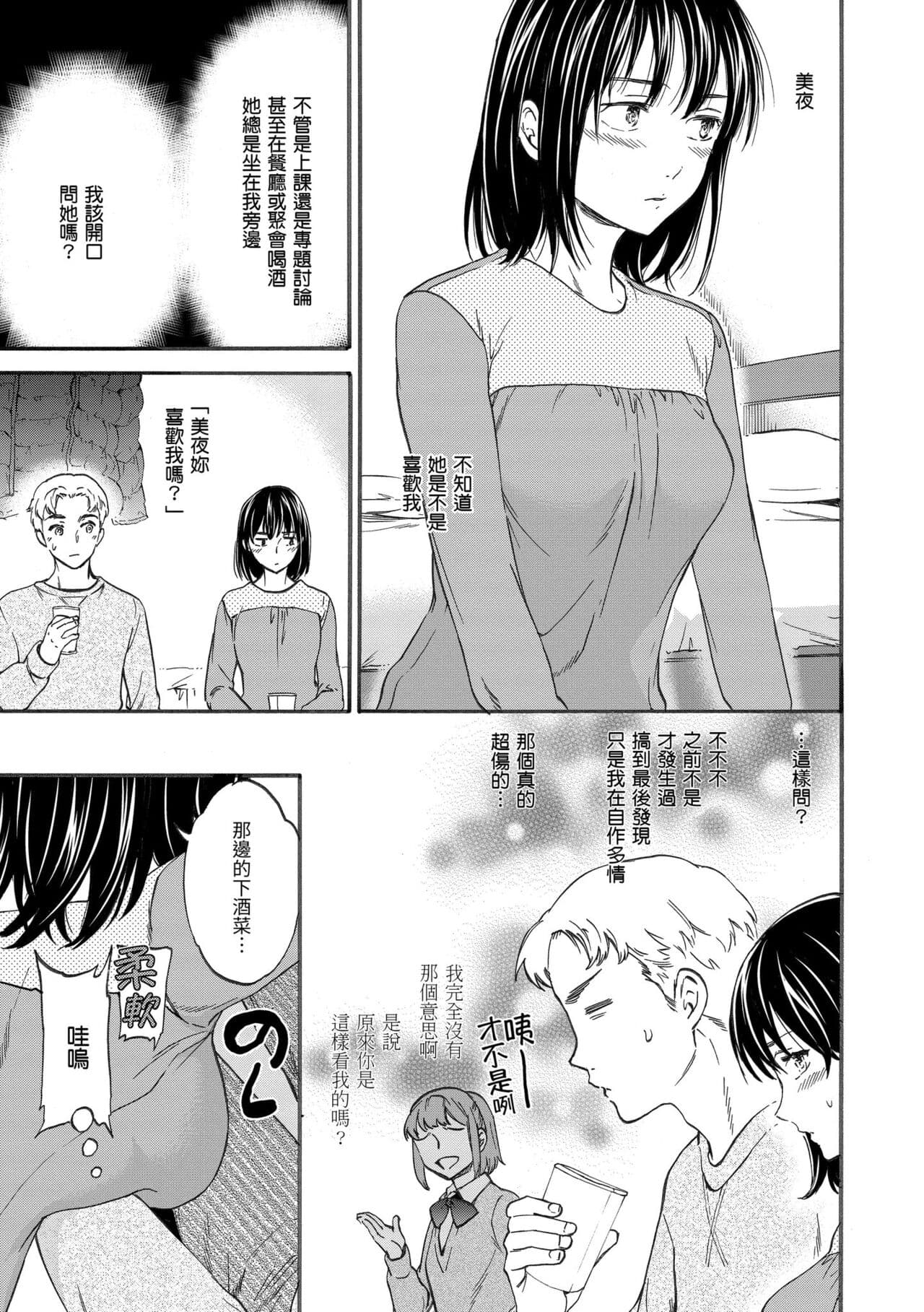 [Cuvie] Koko ga Kimi no Katachi | 想要變成你的形狀 [Chinese] [Decensored] [Digital] page 115