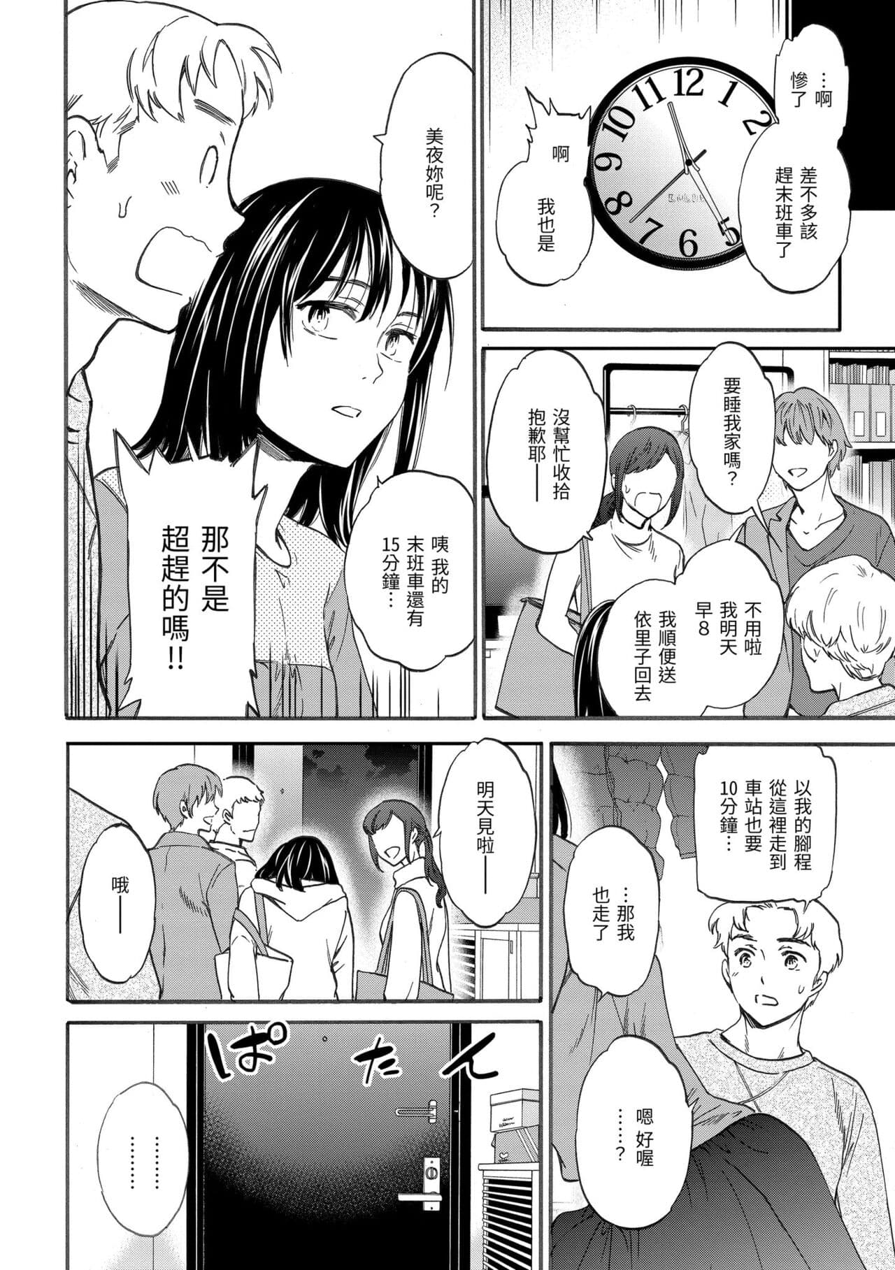 [Cuvie] Koko ga Kimi no Katachi | 想要變成你的形狀 [Chinese] [Decensored] [Digital] page 116