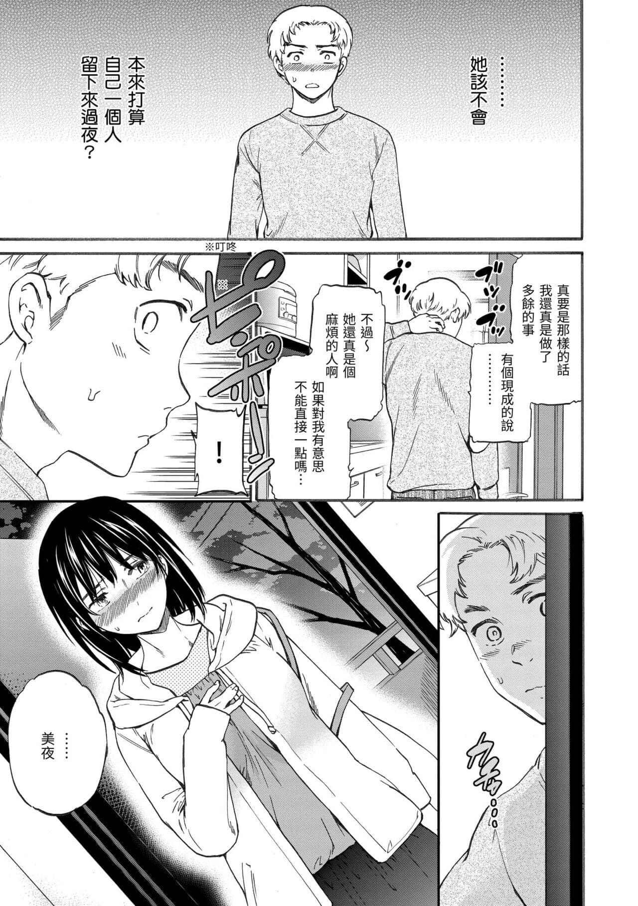 [Cuvie] Koko ga Kimi no Katachi | 想要變成你的形狀 [Chinese] [Decensored] [Digital] page 117