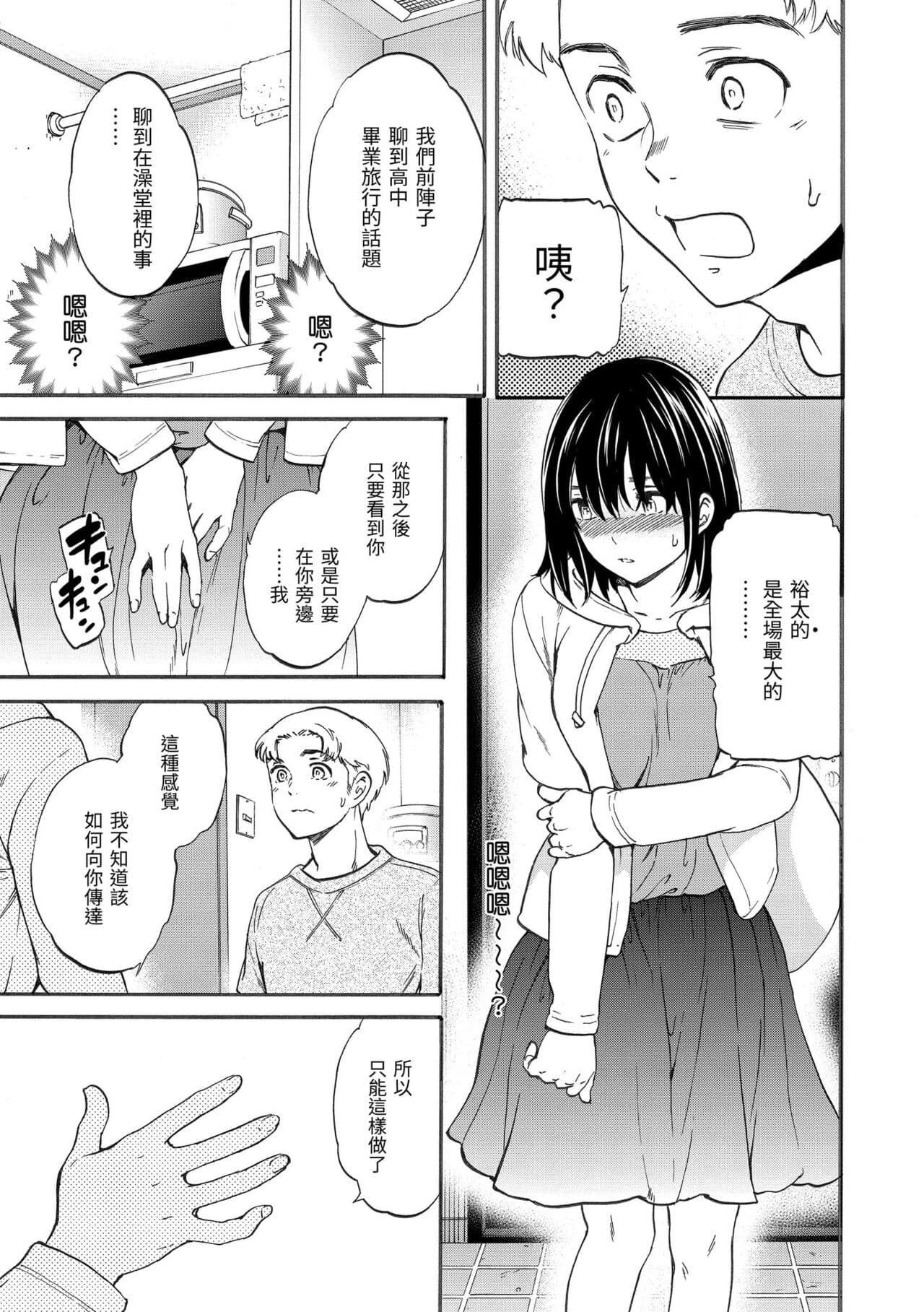 [Cuvie] Koko ga Kimi no Katachi | 想要變成你的形狀 [Chinese] [Decensored] [Digital] page 119