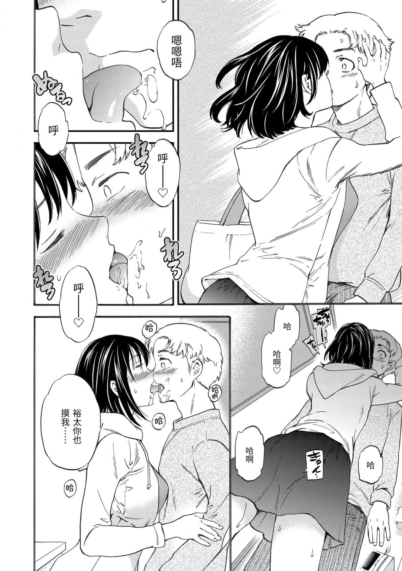 [Cuvie] Koko ga Kimi no Katachi | 想要變成你的形狀 [Chinese] [Decensored] [Digital] page 120