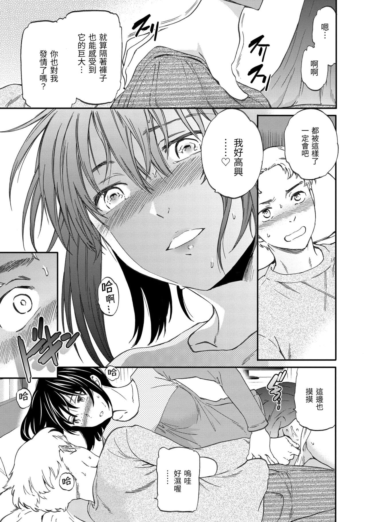 [Cuvie] Koko ga Kimi no Katachi | 想要變成你的形狀 [Chinese] [Decensored] [Digital] page 123