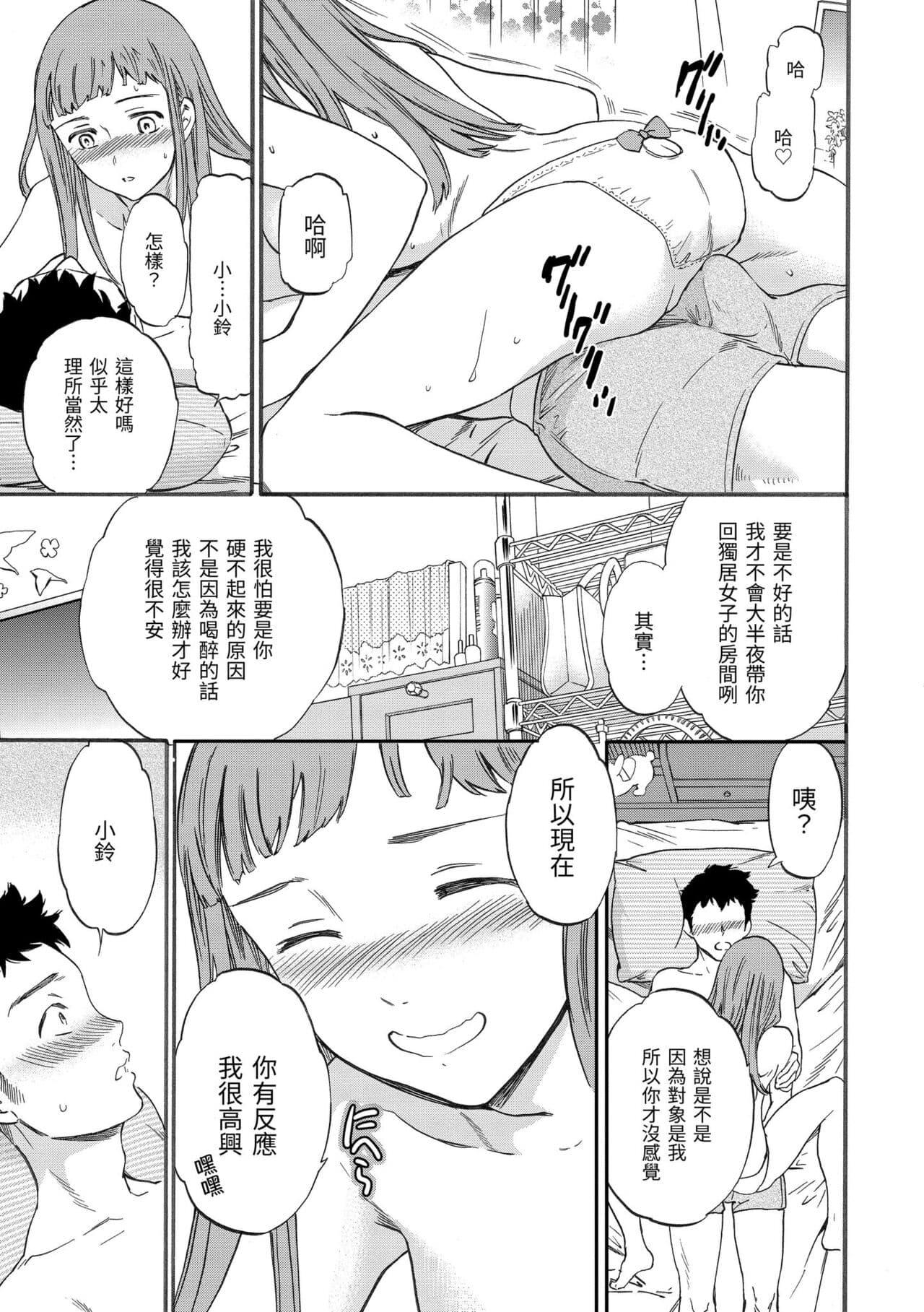 [Cuvie] Koko ga Kimi no Katachi | 想要變成你的形狀 [Chinese] [Decensored] [Digital] page 13
