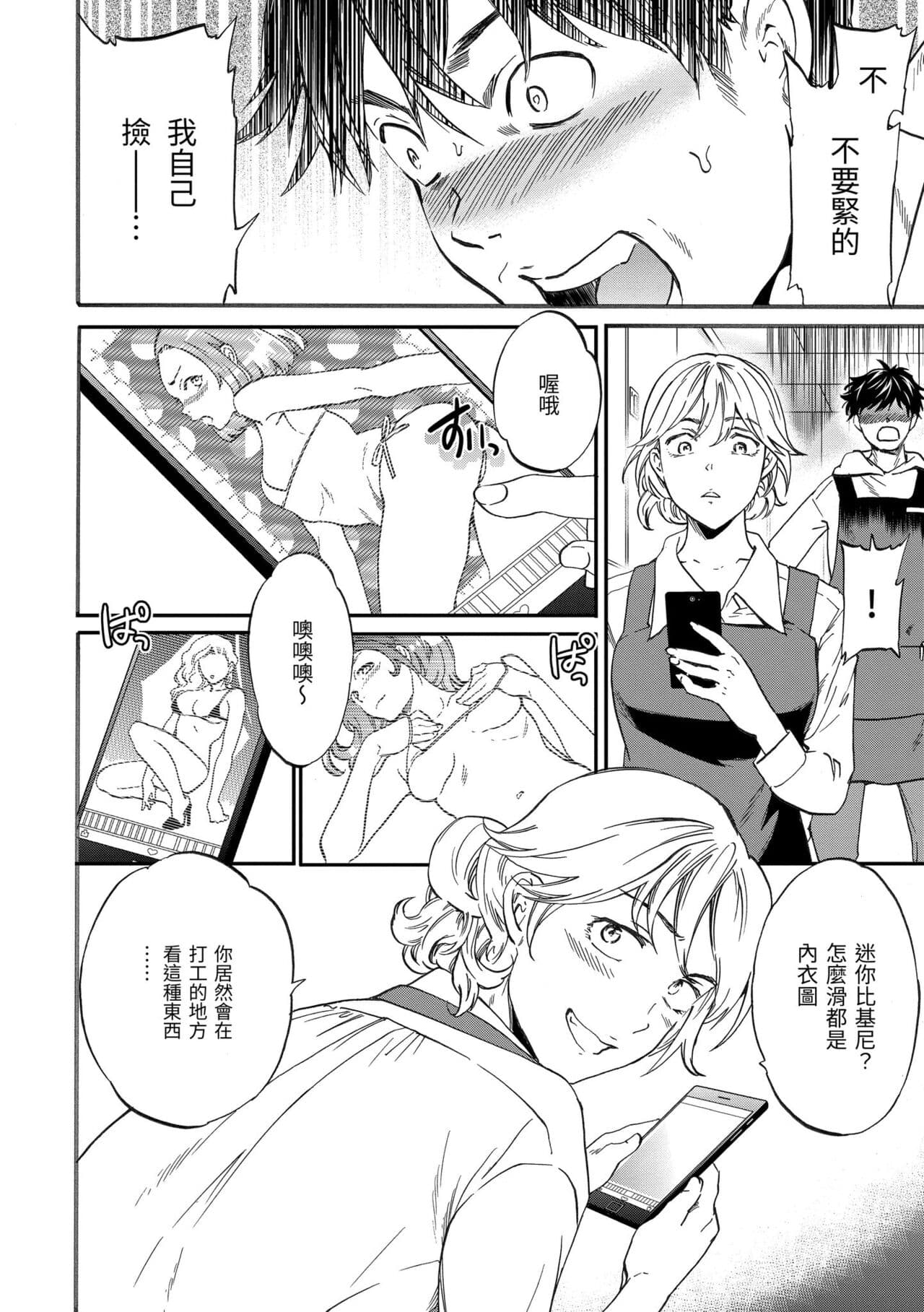 [Cuvie] Koko ga Kimi no Katachi | 想要變成你的形狀 [Chinese] [Decensored] [Digital] page 132