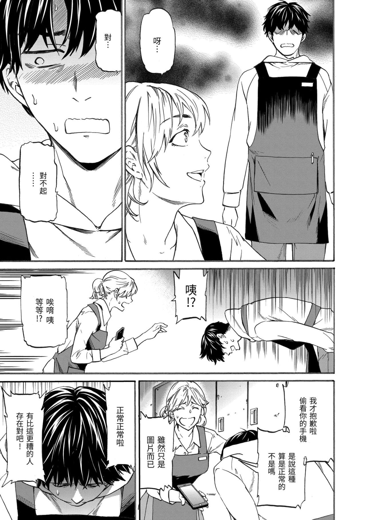 [Cuvie] Koko ga Kimi no Katachi | 想要變成你的形狀 [Chinese] [Decensored] [Digital] page 133