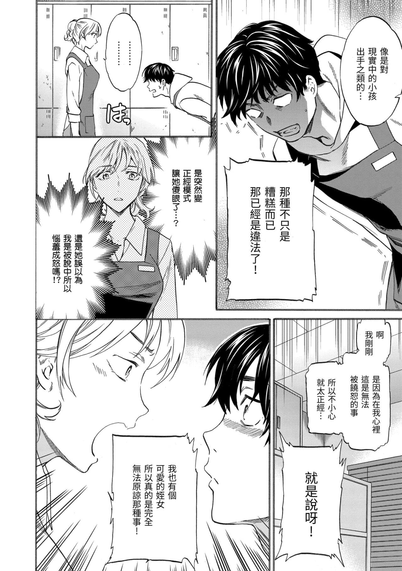 [Cuvie] Koko ga Kimi no Katachi | 想要變成你的形狀 [Chinese] [Decensored] [Digital] page 134