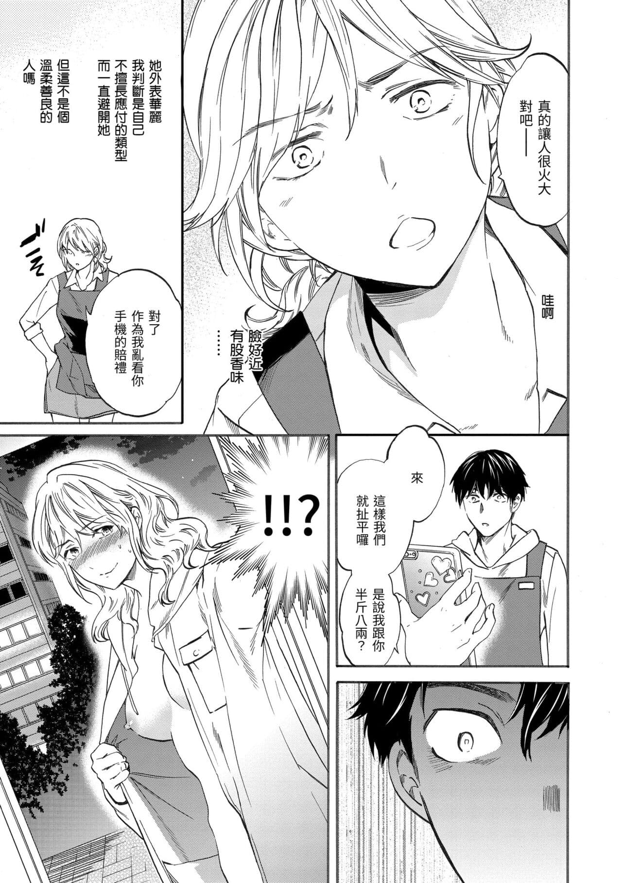 [Cuvie] Koko ga Kimi no Katachi | 想要變成你的形狀 [Chinese] [Decensored] [Digital] page 135
