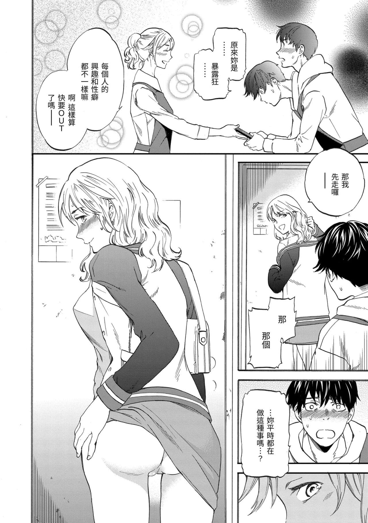 [Cuvie] Koko ga Kimi no Katachi | 想要變成你的形狀 [Chinese] [Decensored] [Digital] page 136