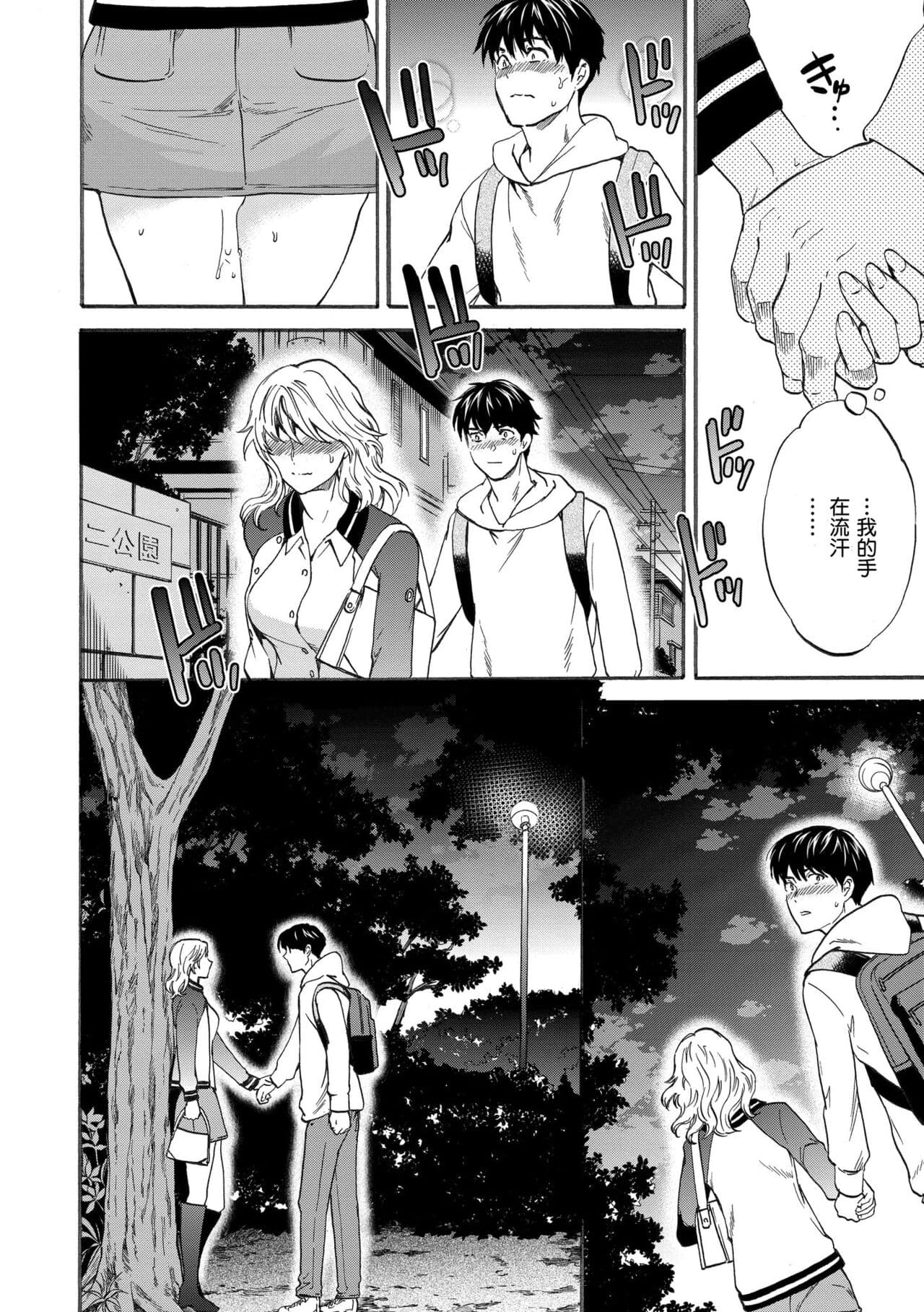 [Cuvie] Koko ga Kimi no Katachi | 想要變成你的形狀 [Chinese] [Decensored] [Digital] page 138