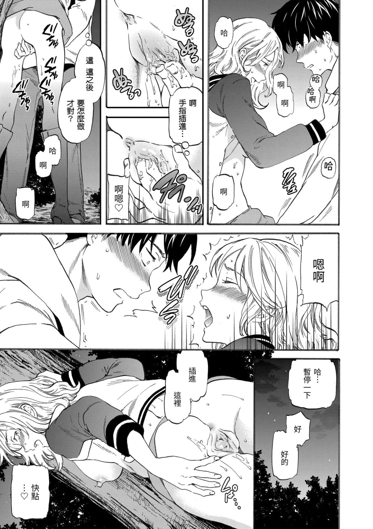 [Cuvie] Koko ga Kimi no Katachi | 想要變成你的形狀 [Chinese] [Decensored] [Digital] page 141