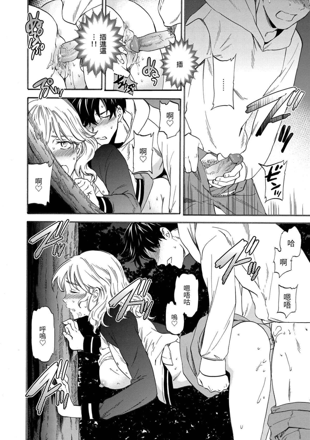 [Cuvie] Koko ga Kimi no Katachi | 想要變成你的形狀 [Chinese] [Decensored] [Digital] page 142