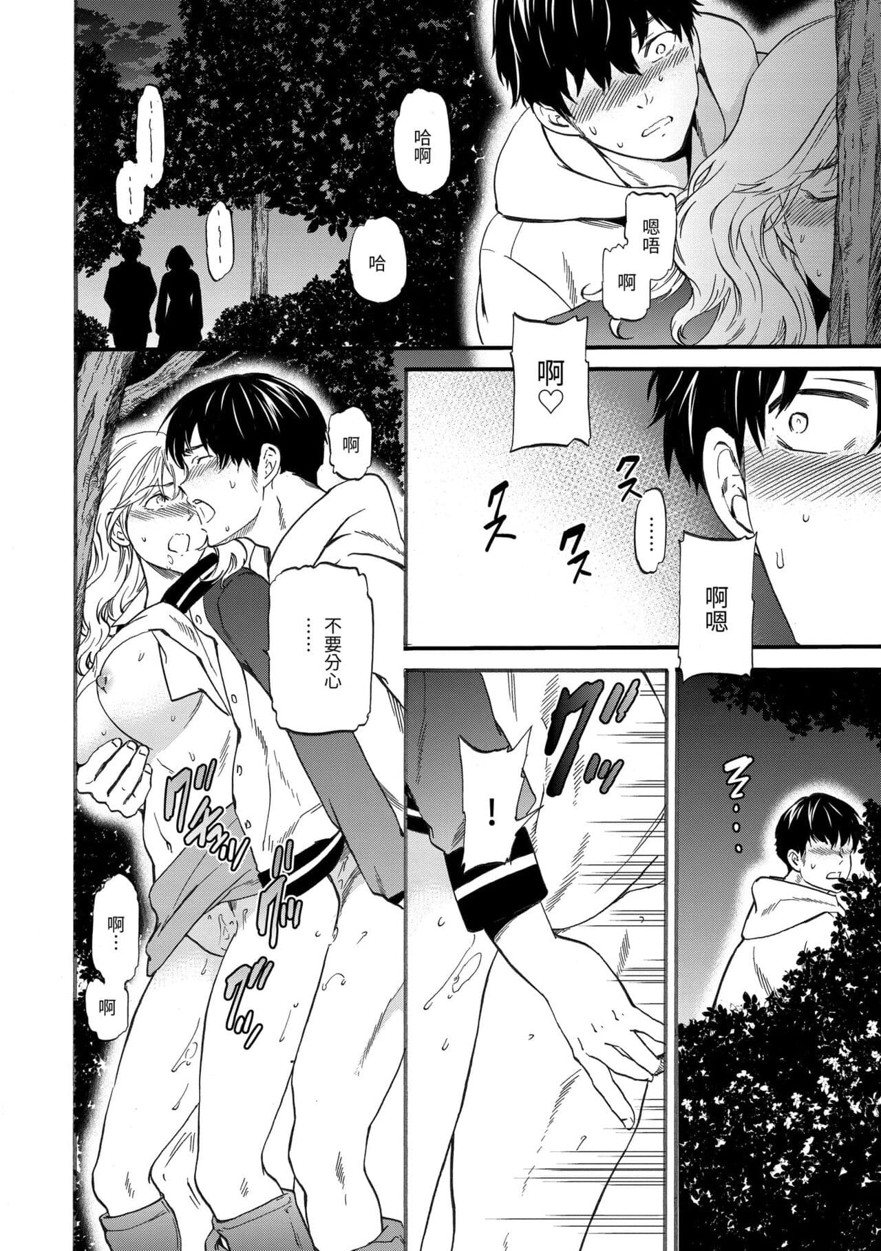 [Cuvie] Koko ga Kimi no Katachi | 想要變成你的形狀 [Chinese] [Decensored] [Digital] page 144