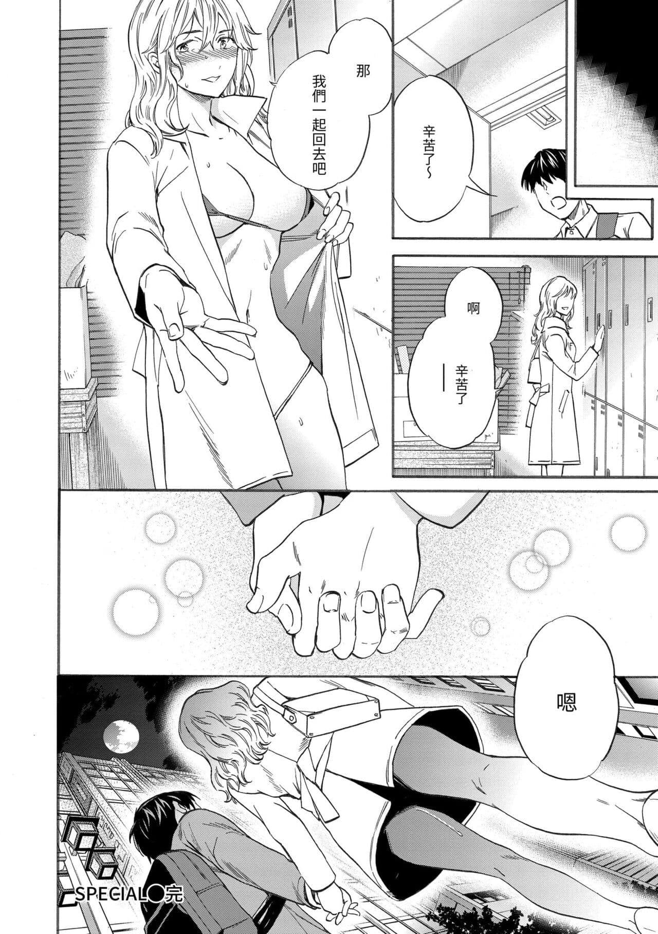 [Cuvie] Koko ga Kimi no Katachi | 想要變成你的形狀 [Chinese] [Decensored] [Digital] page 148