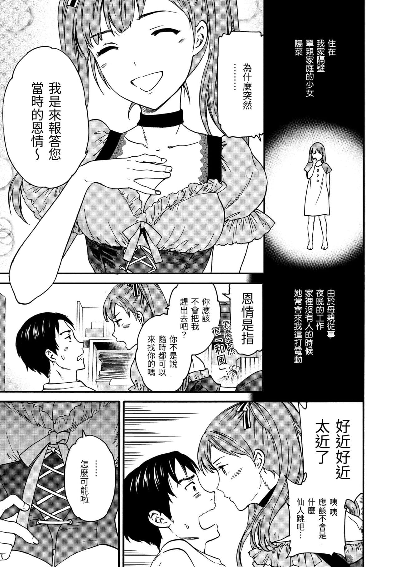 [Cuvie] Koko ga Kimi no Katachi | 想要變成你的形狀 [Chinese] [Decensored] [Digital] page 151