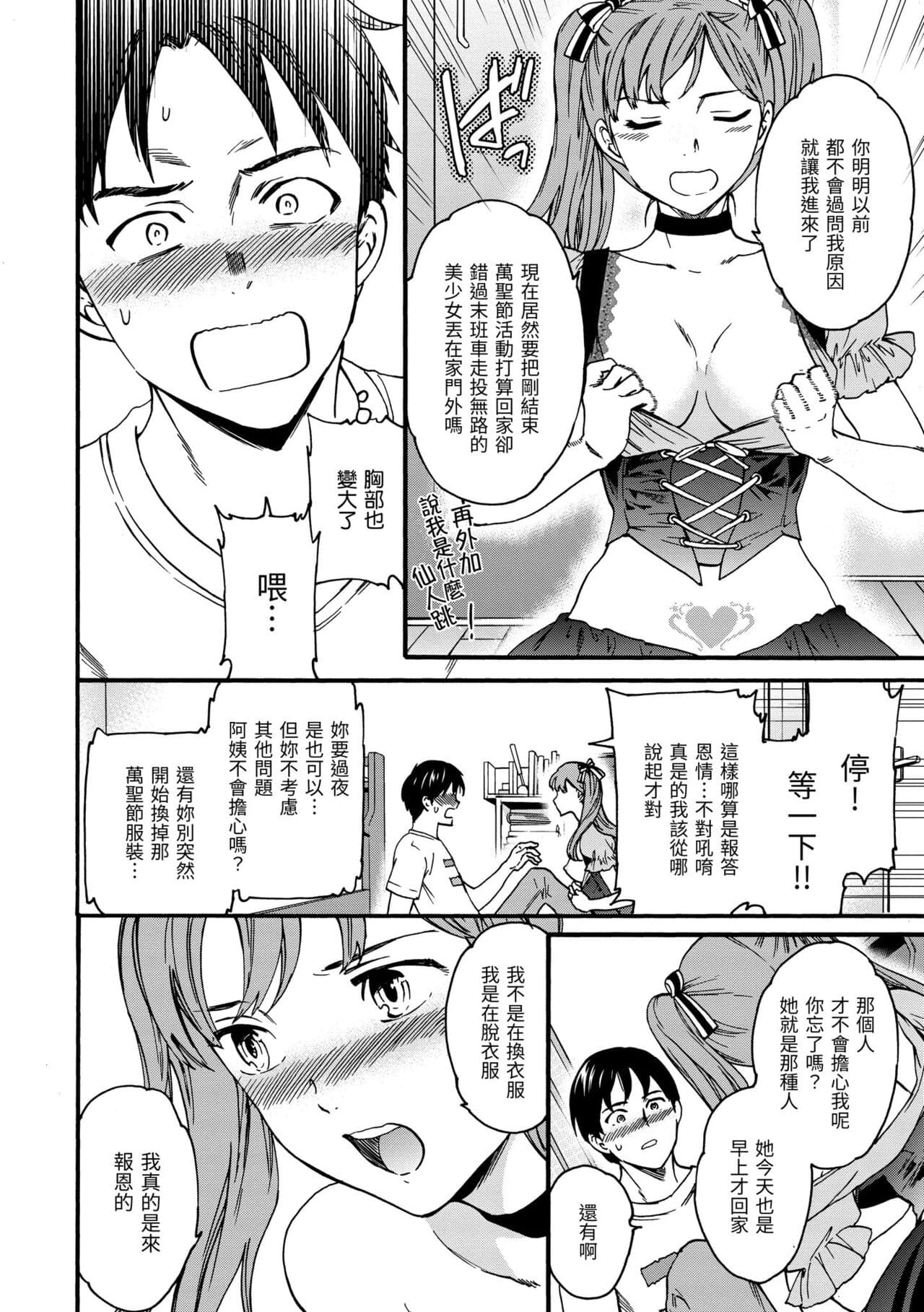 [Cuvie] Koko ga Kimi no Katachi | 想要變成你的形狀 [Chinese] [Decensored] [Digital] page 152