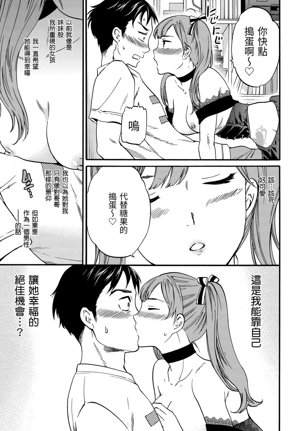 [Cuvie] Koko ga Kimi no Katachi | 想要變成你的形狀 [Chinese] [Decensored] [Digital] page 153