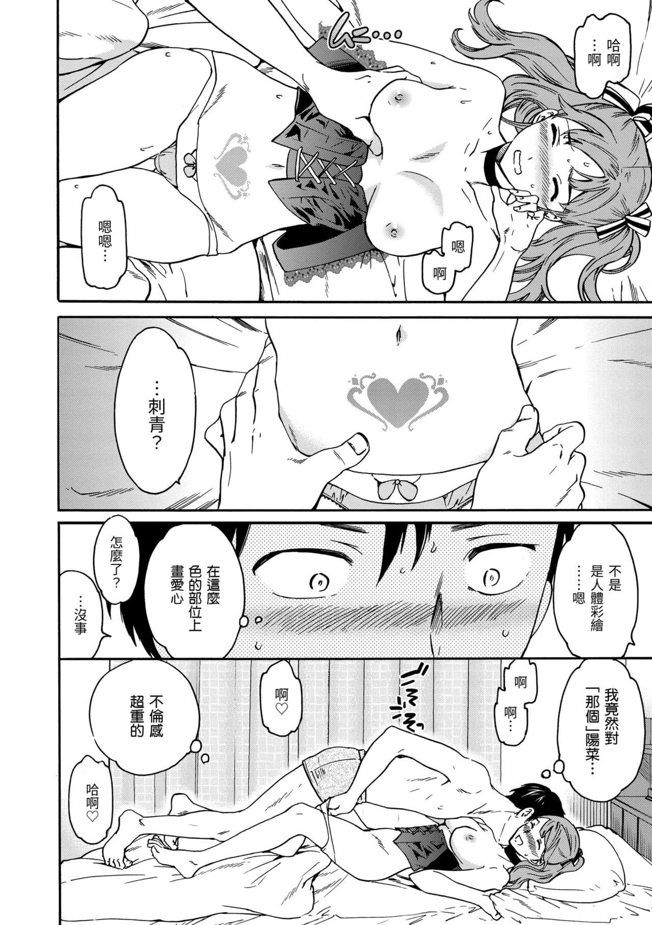 [Cuvie] Koko ga Kimi no Katachi | 想要變成你的形狀 [Chinese] [Decensored] [Digital] page 156